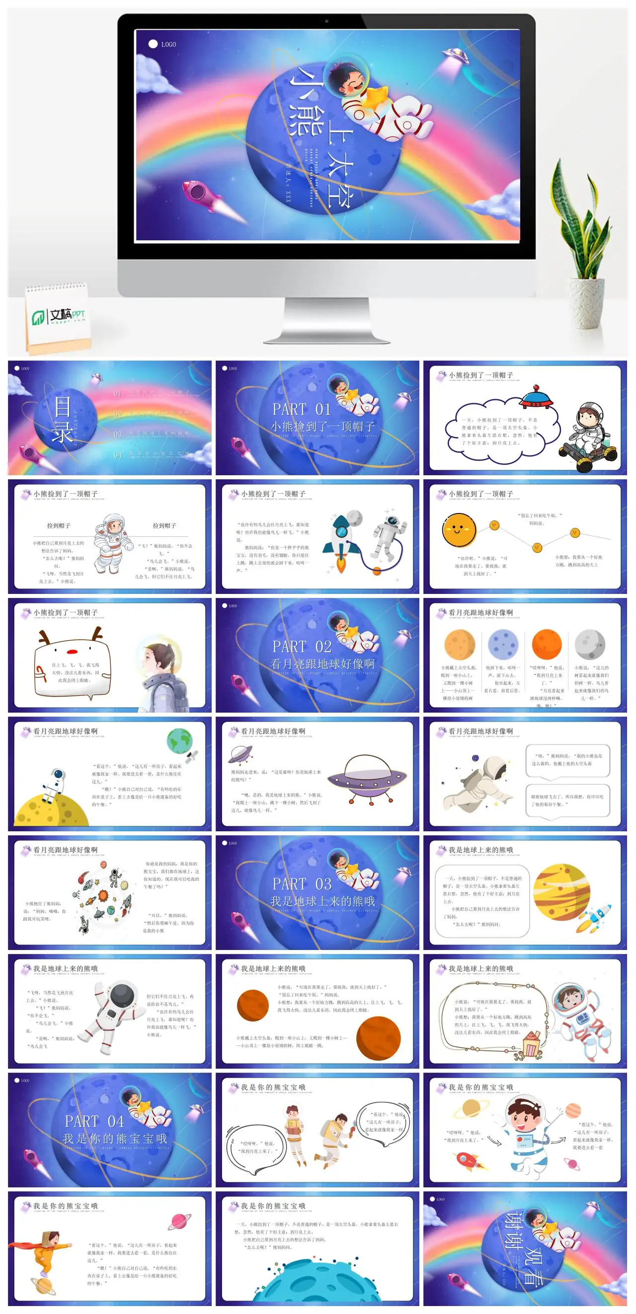 小熊上太空工作报告PPT
