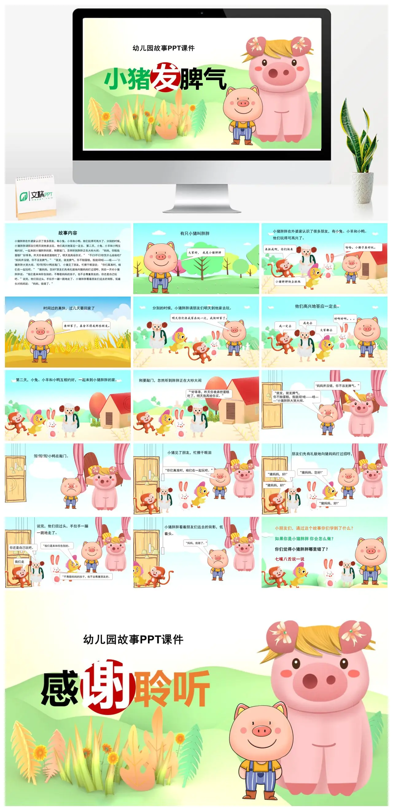 小猪发脾气幼儿园故事教育PPT