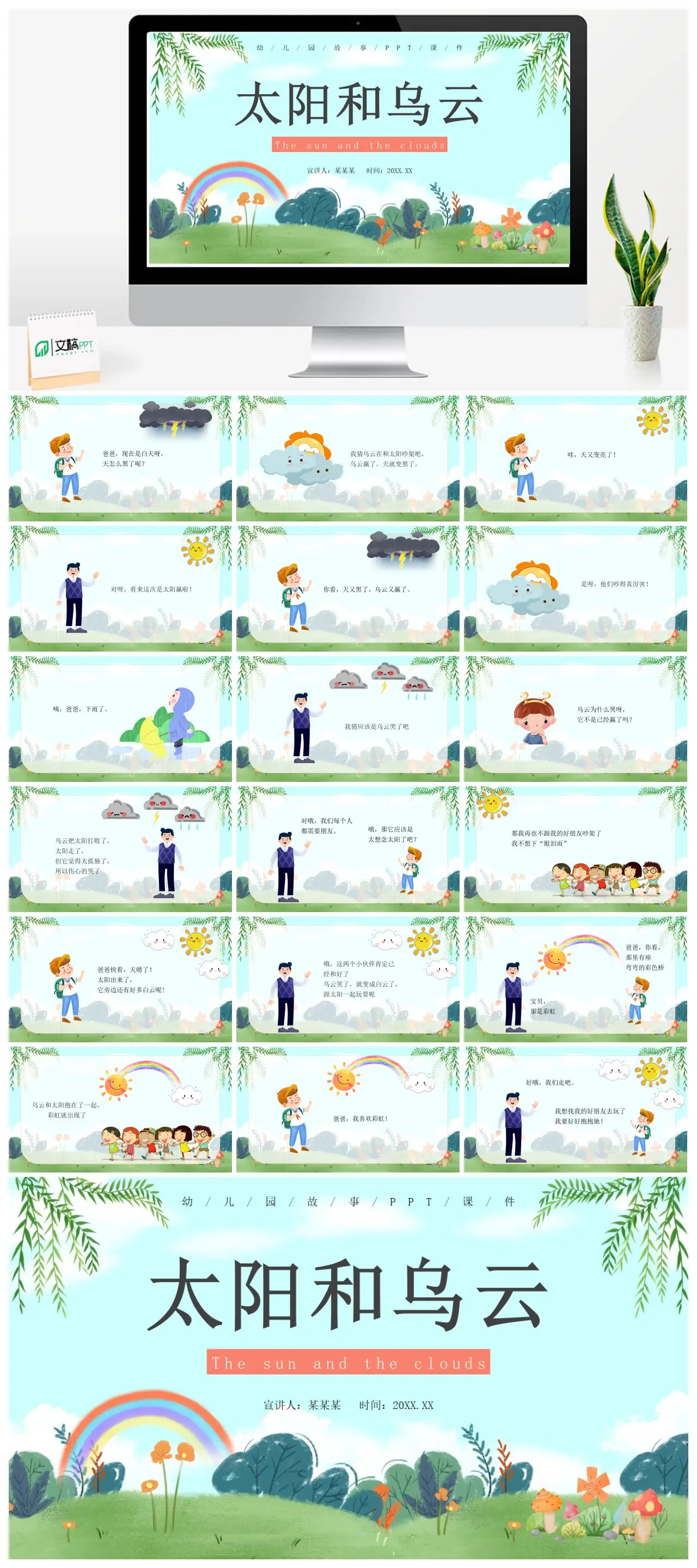 幼儿园故事太阳和乌云PPT