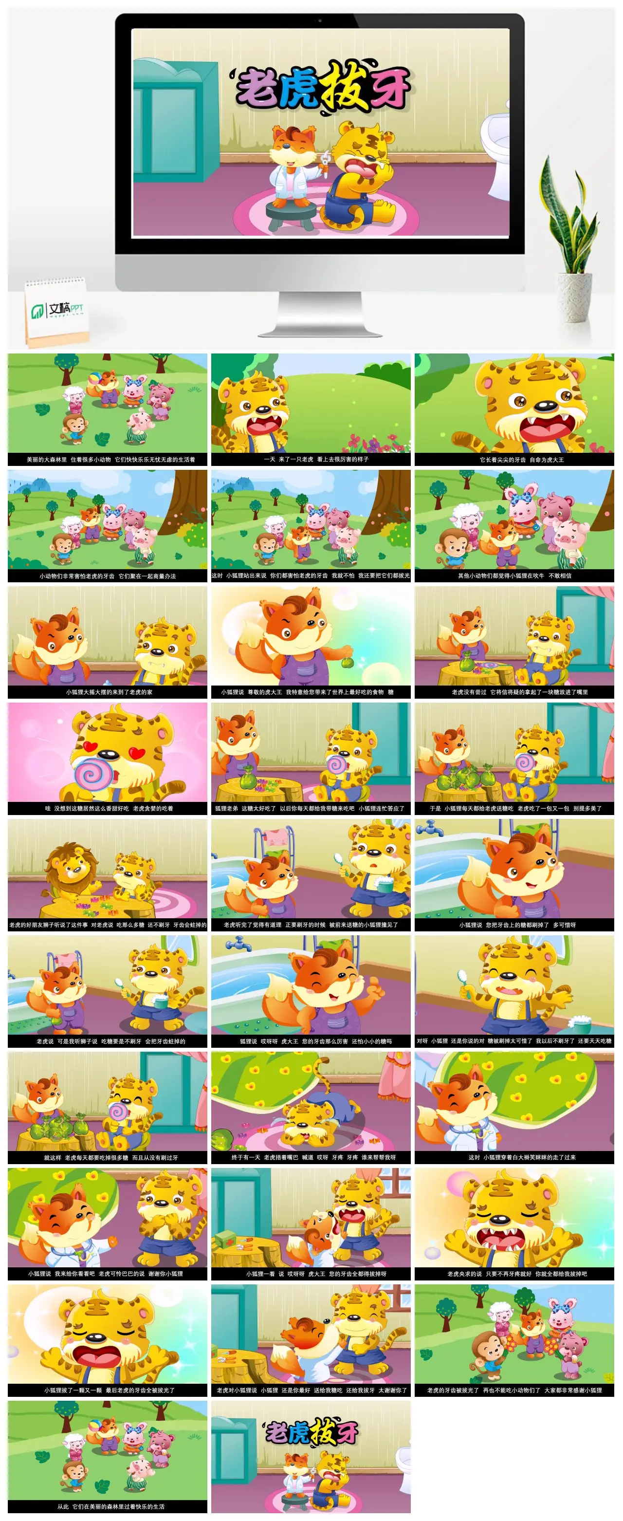 森林动物与老虎的故事PPT