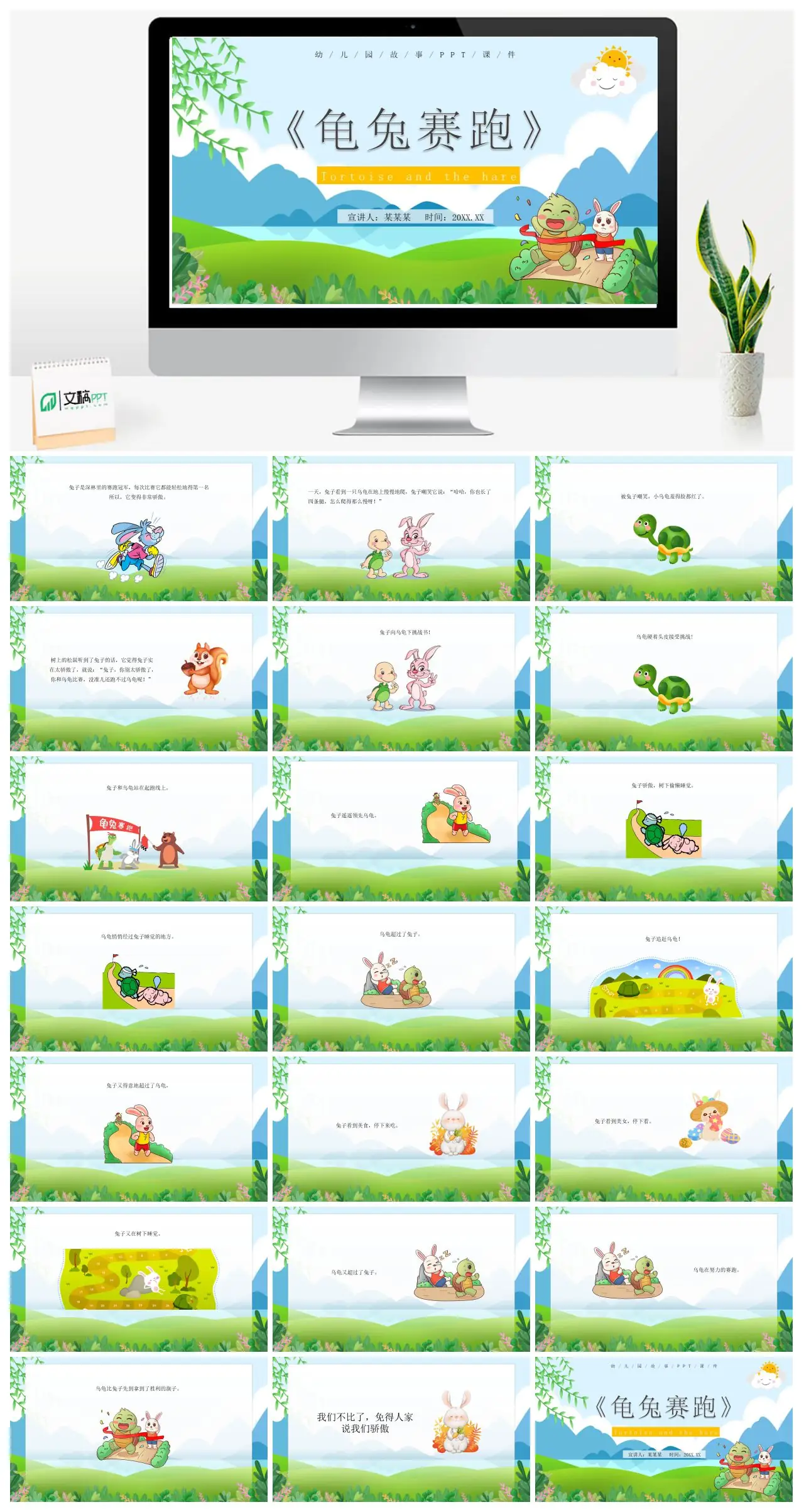 龟兔赛跑故事幼儿园课件PPT