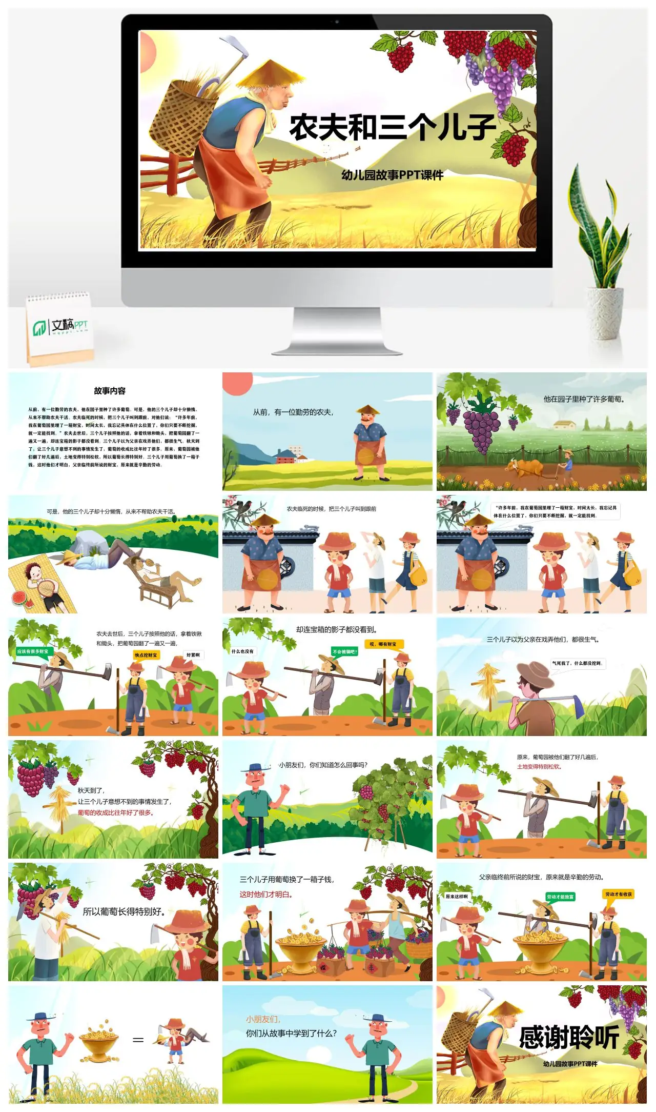 农夫和三个儿子勤劳致富故事幼儿园PPT