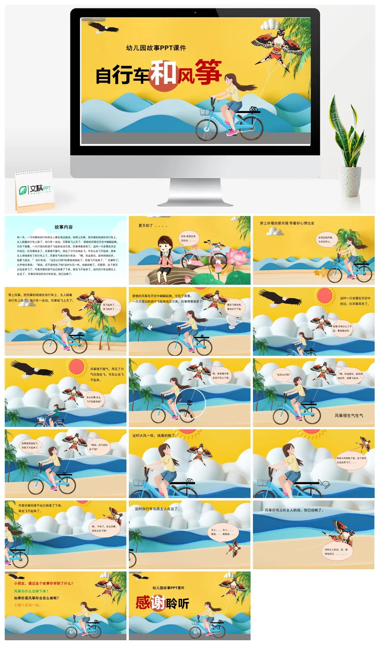 幼儿园故事风筝与自行车PPT