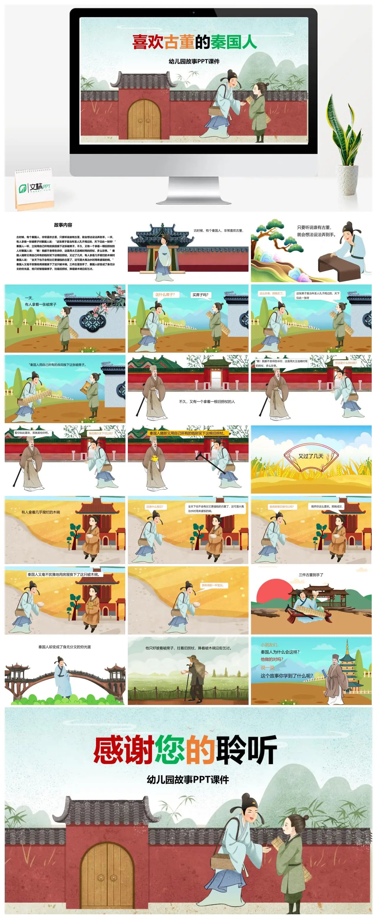 喜欢古董的秦国人幼儿园故事PPT