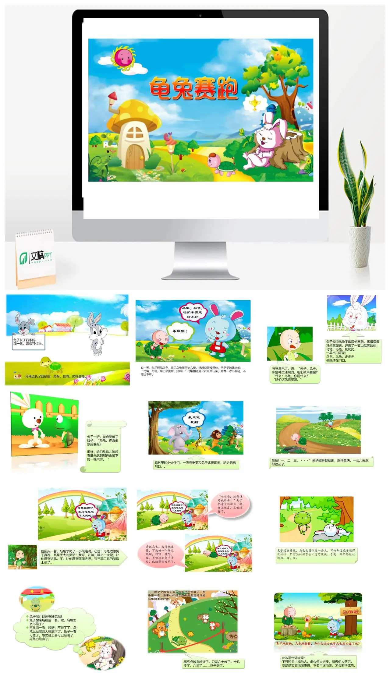 龟兔赛跑故事PPT