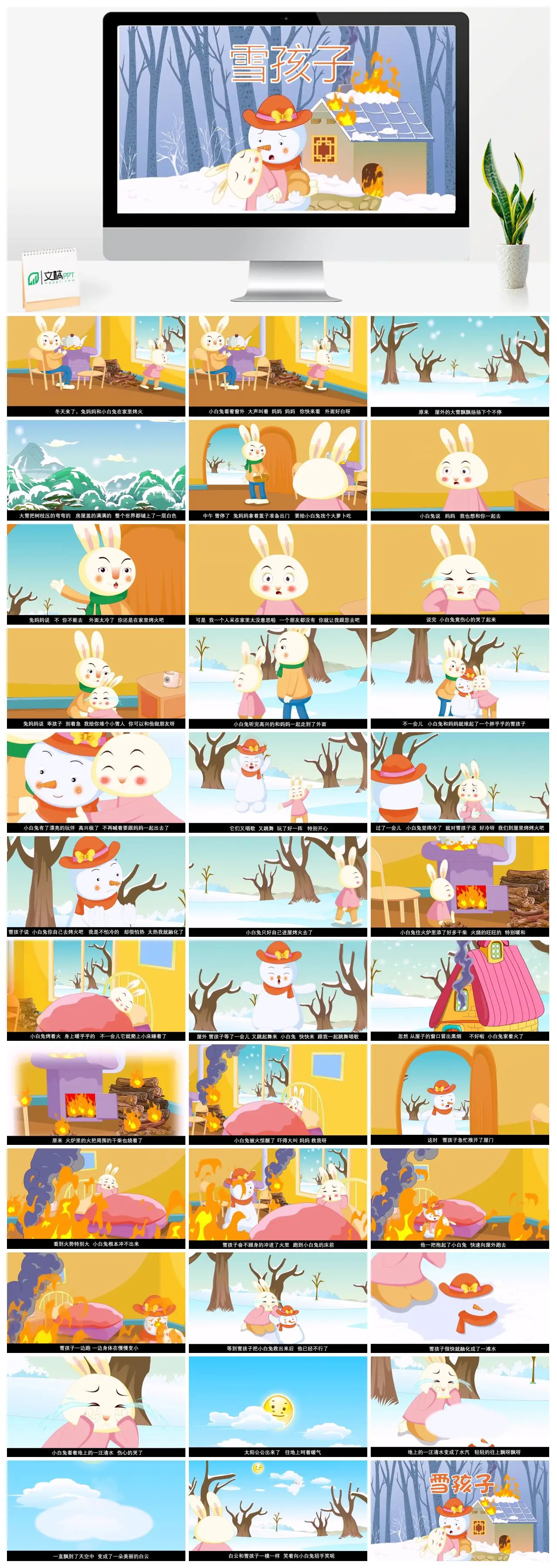 雪孩子和小白兔的冬天故事PPT
