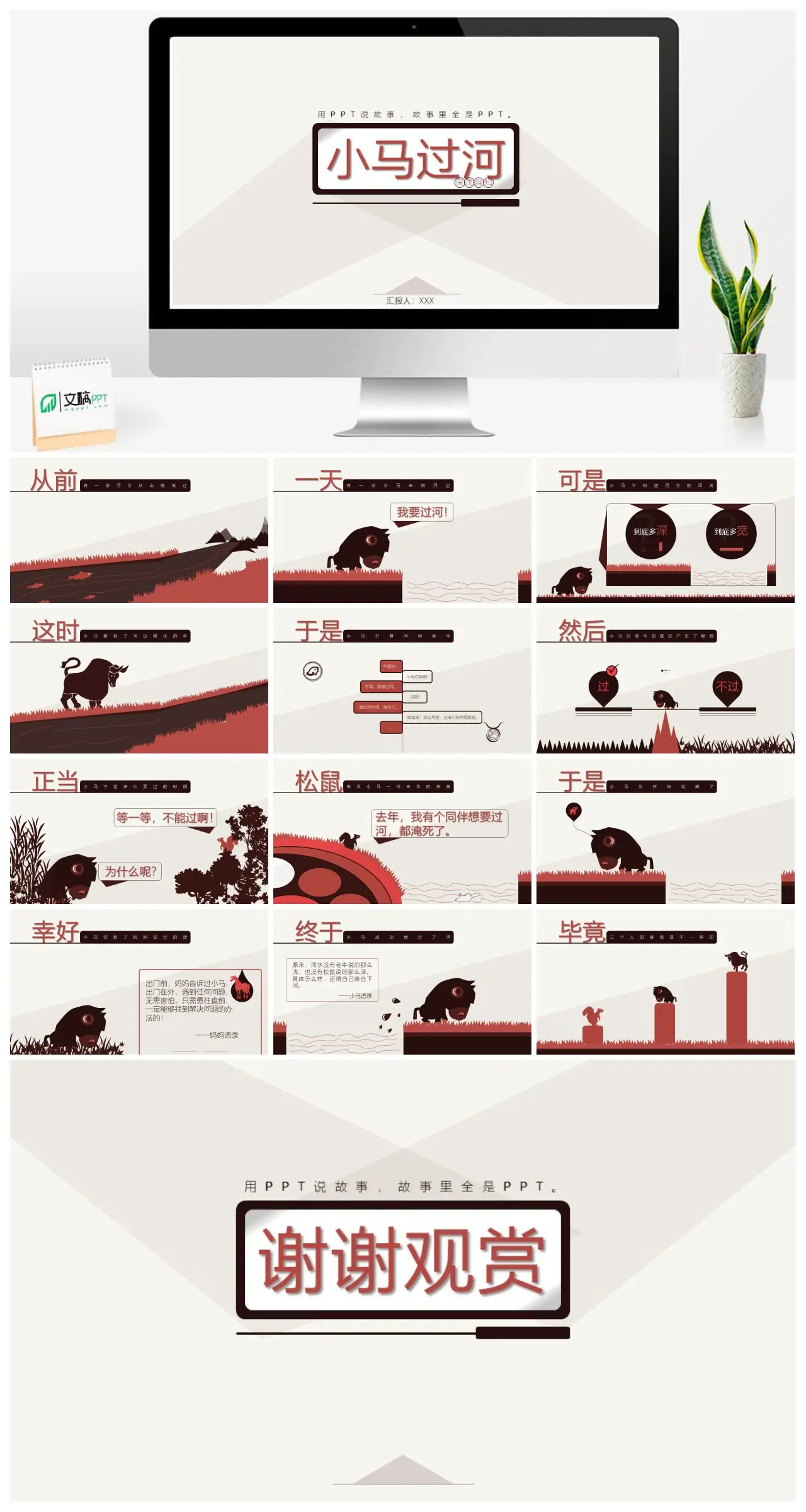 小马过河故事PPT
