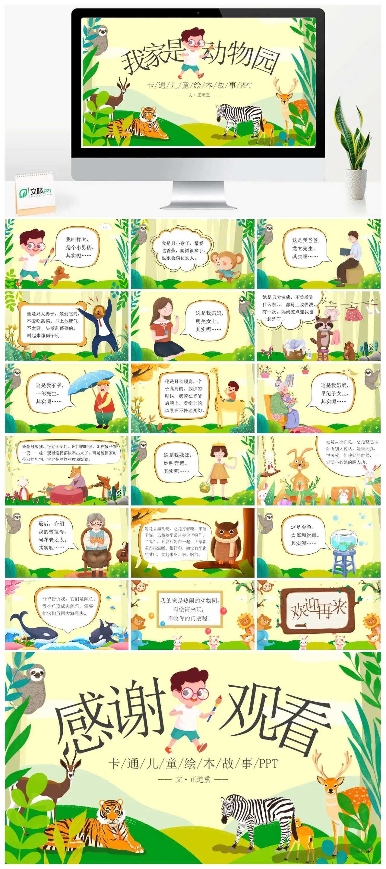 我家是动物园儿童绘本故事PPT