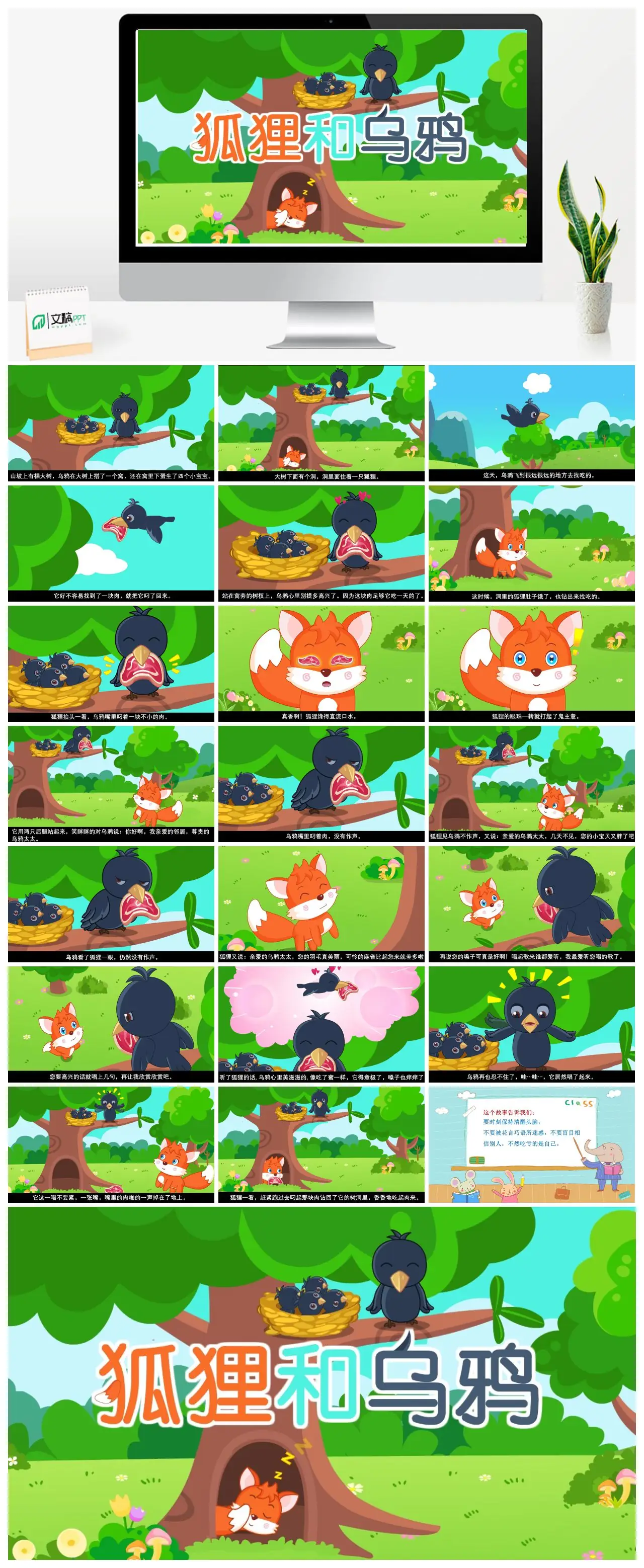 狐狸和乌鸦的寓言故事PPT