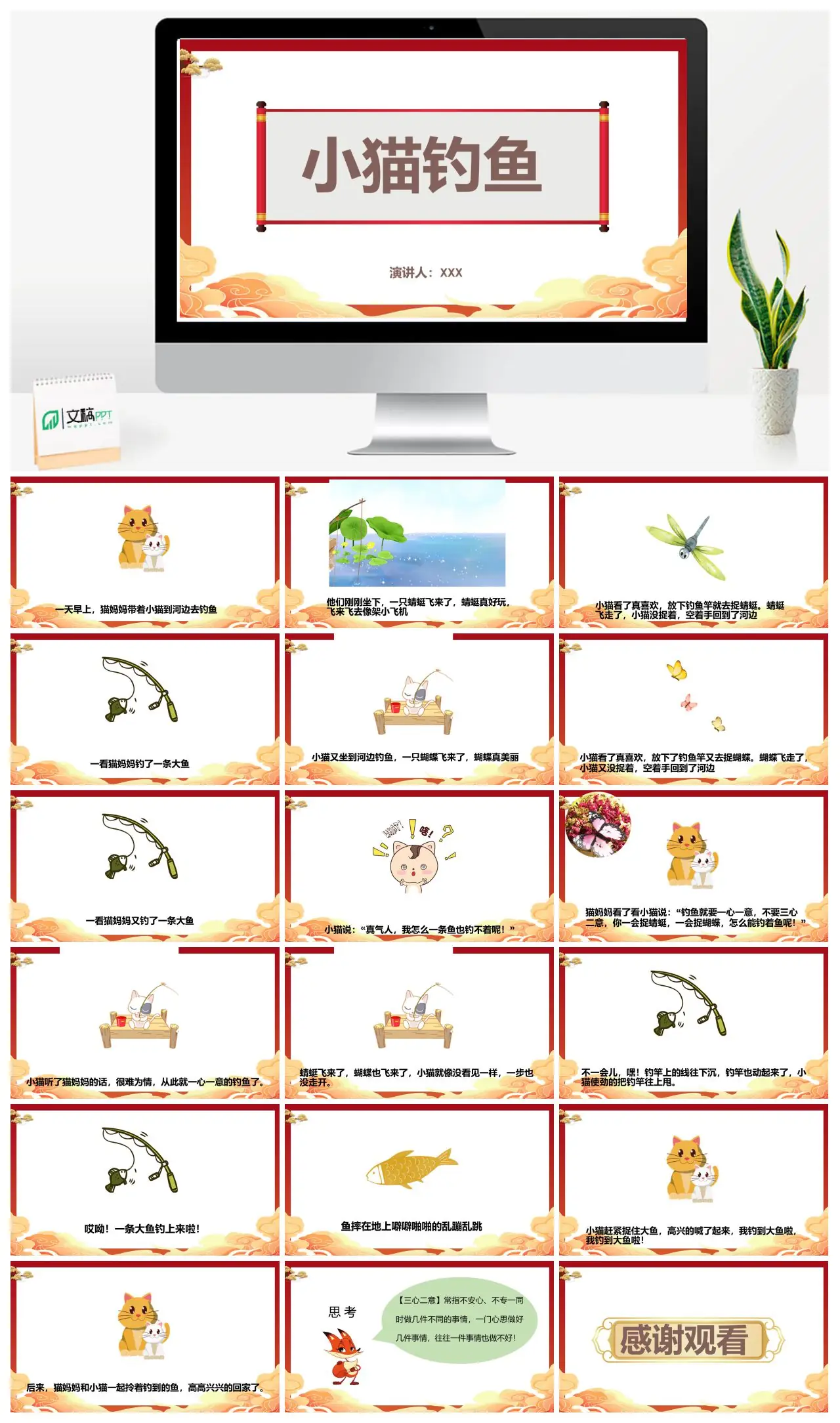 小猫钓鱼故事PPT