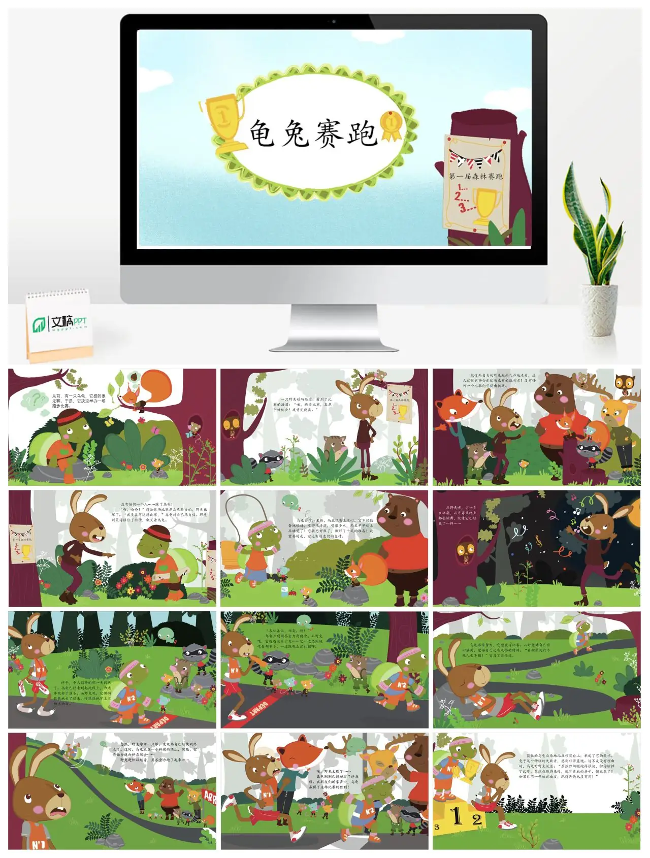 乌龟跑步比赛故事PPT