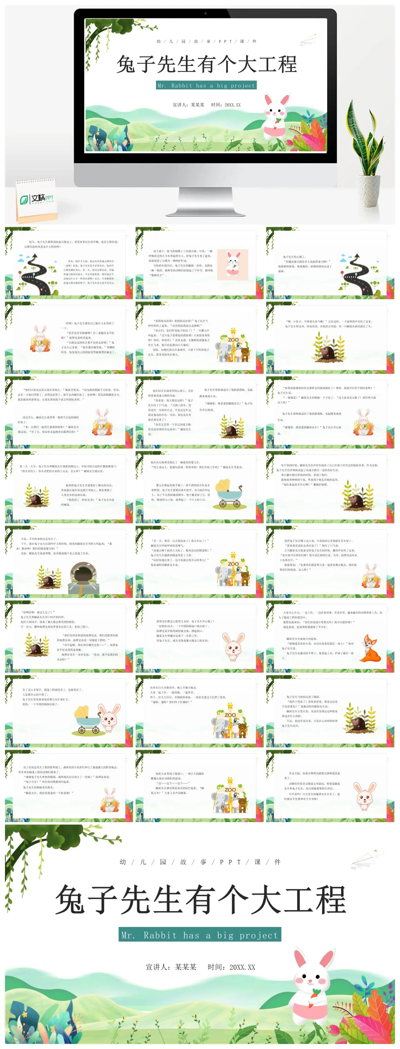 兔子先生的大工程故事PPT