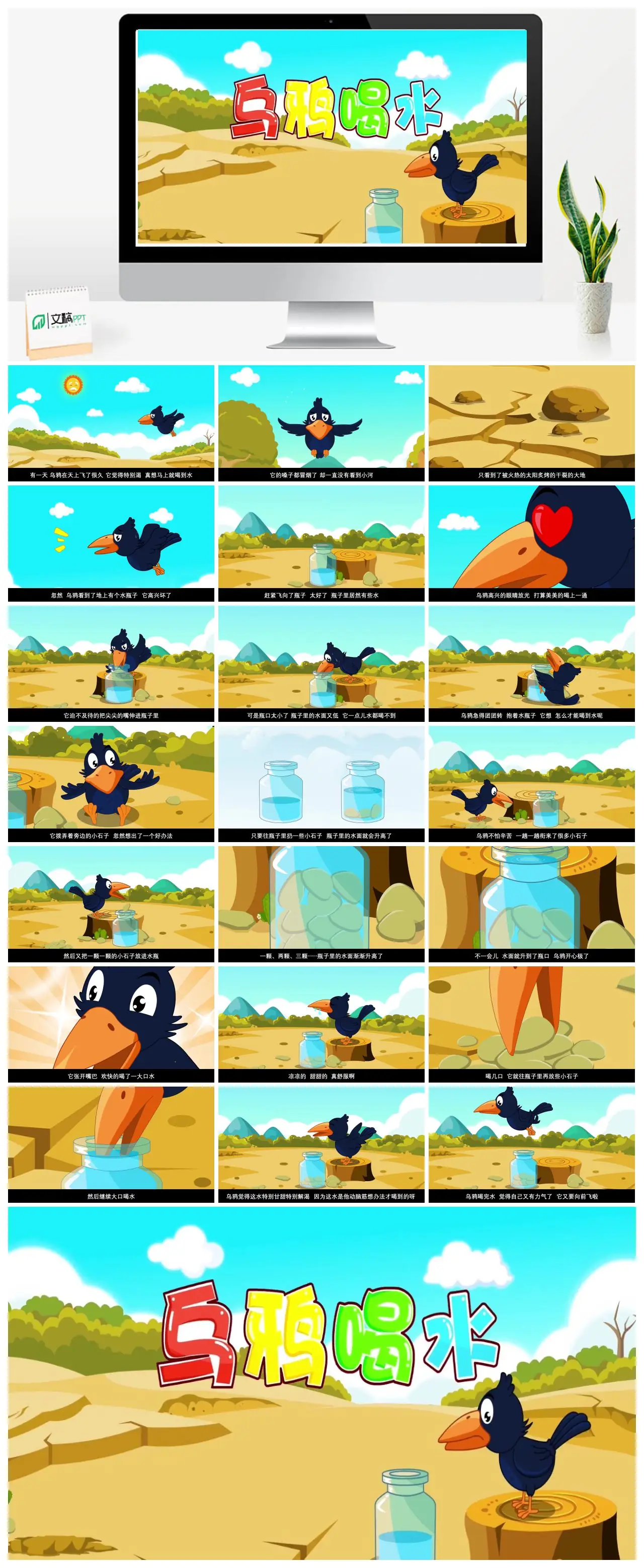 乌鸦喝水故事背景音乐PPT