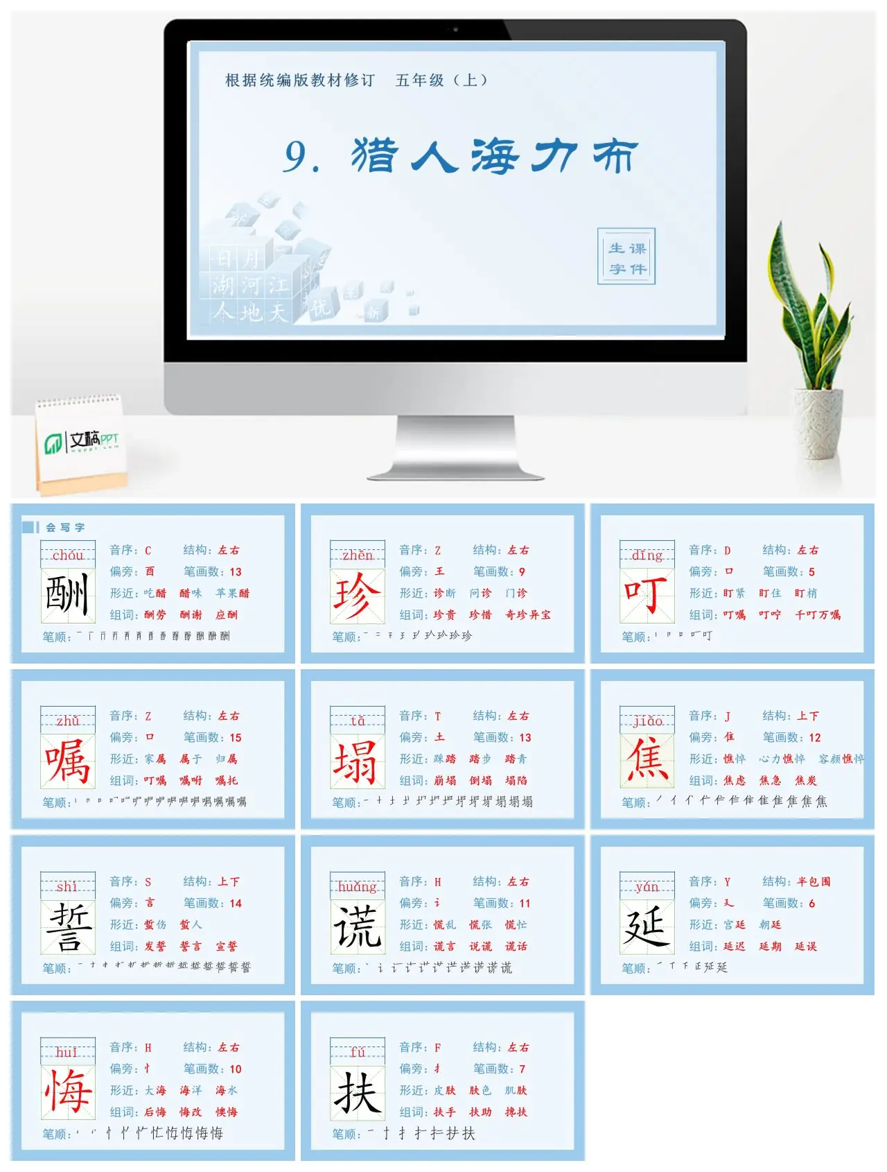 五年级语文猎人海力布生字教学PPT