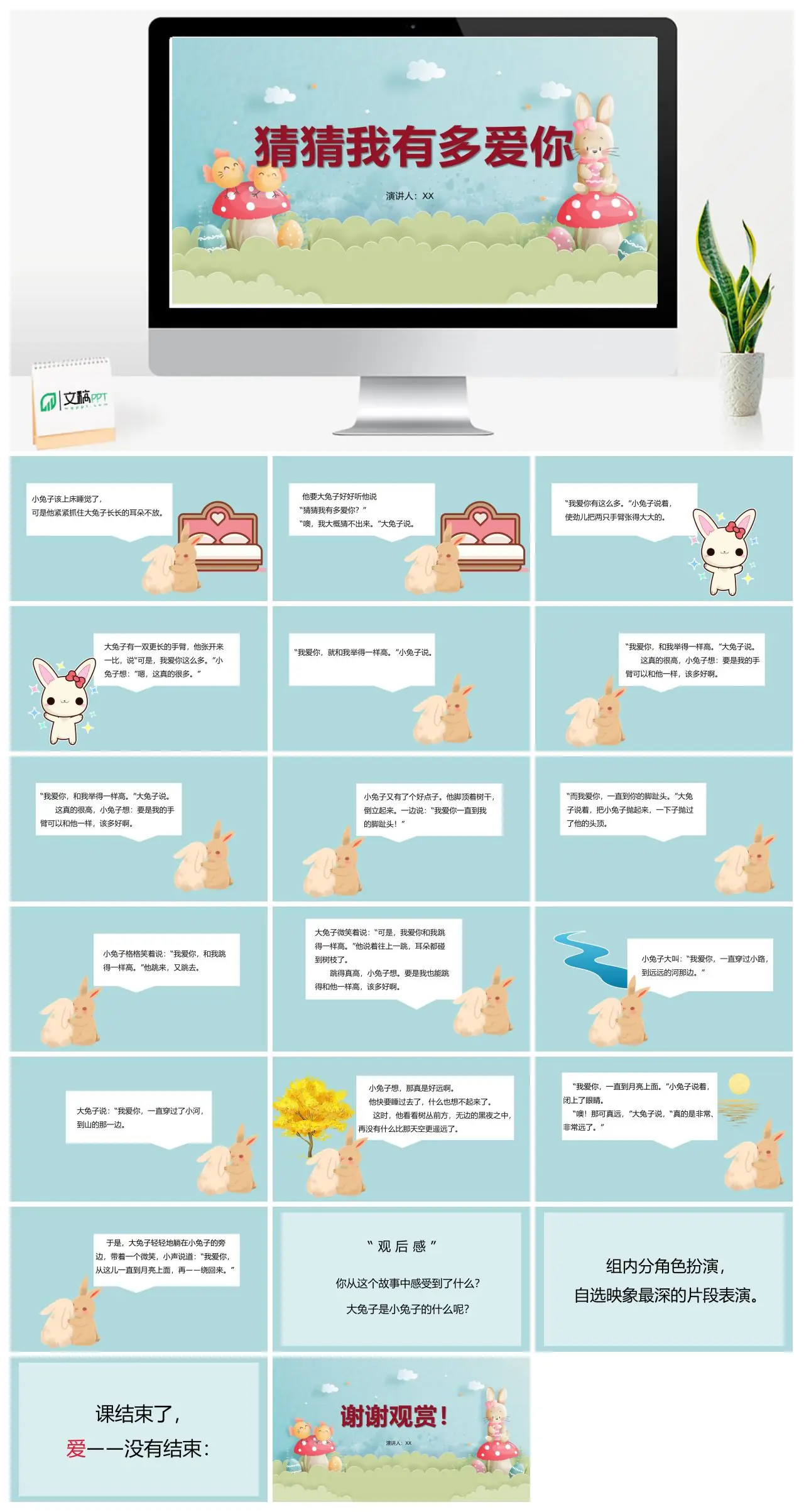 猜猜我有多爱你 小兔子和大兔子的故事PPT