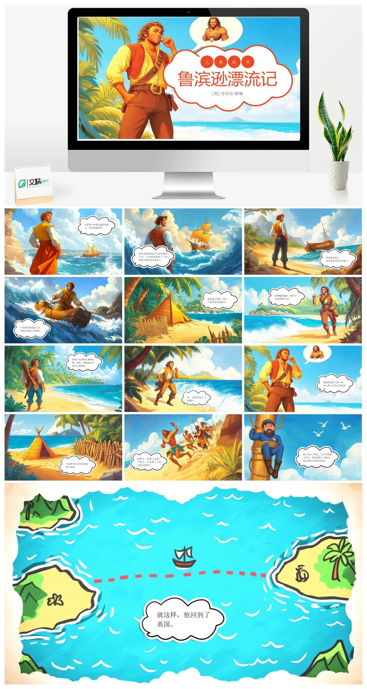 鲁滨逊漂流记名著介绍PPT