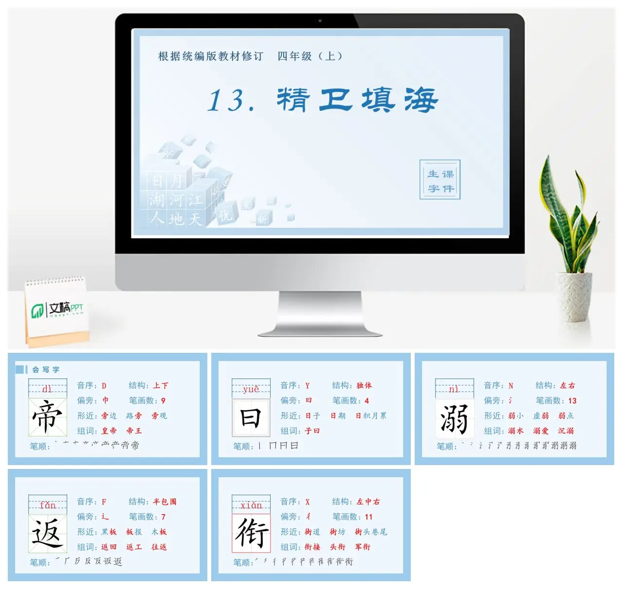 统编版四年级上语文生字精卫填海PPT