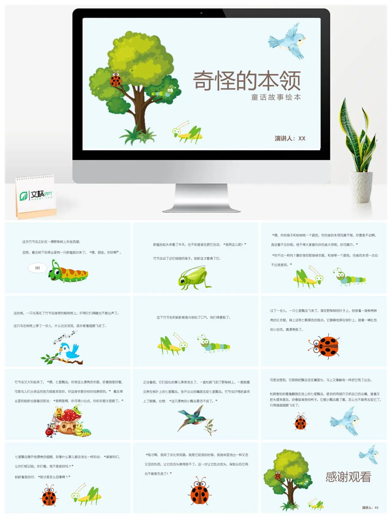 童话故事绘本奇怪的本领竹节虫和蚱蜢PPT