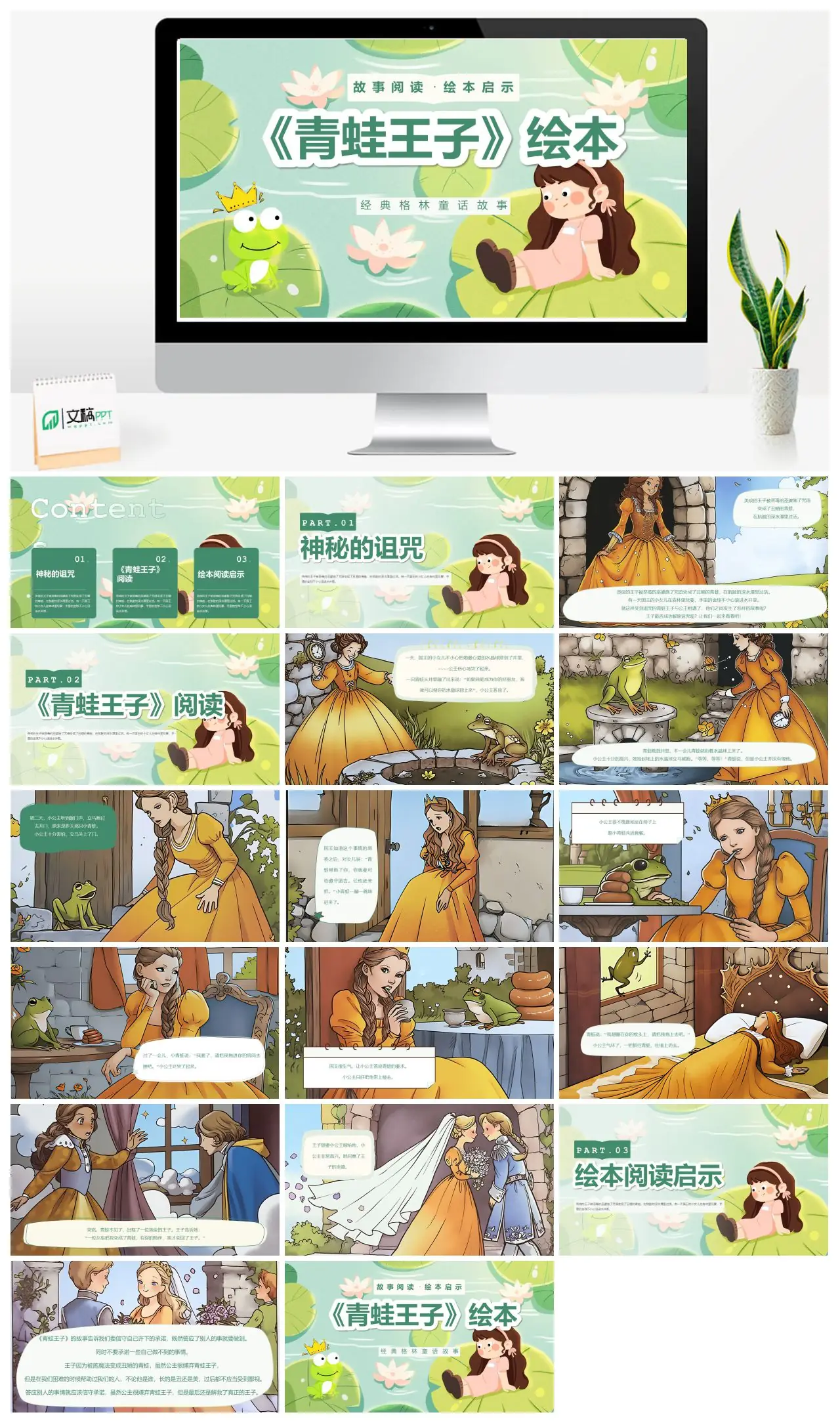青蛙王子格林童话故事PPT