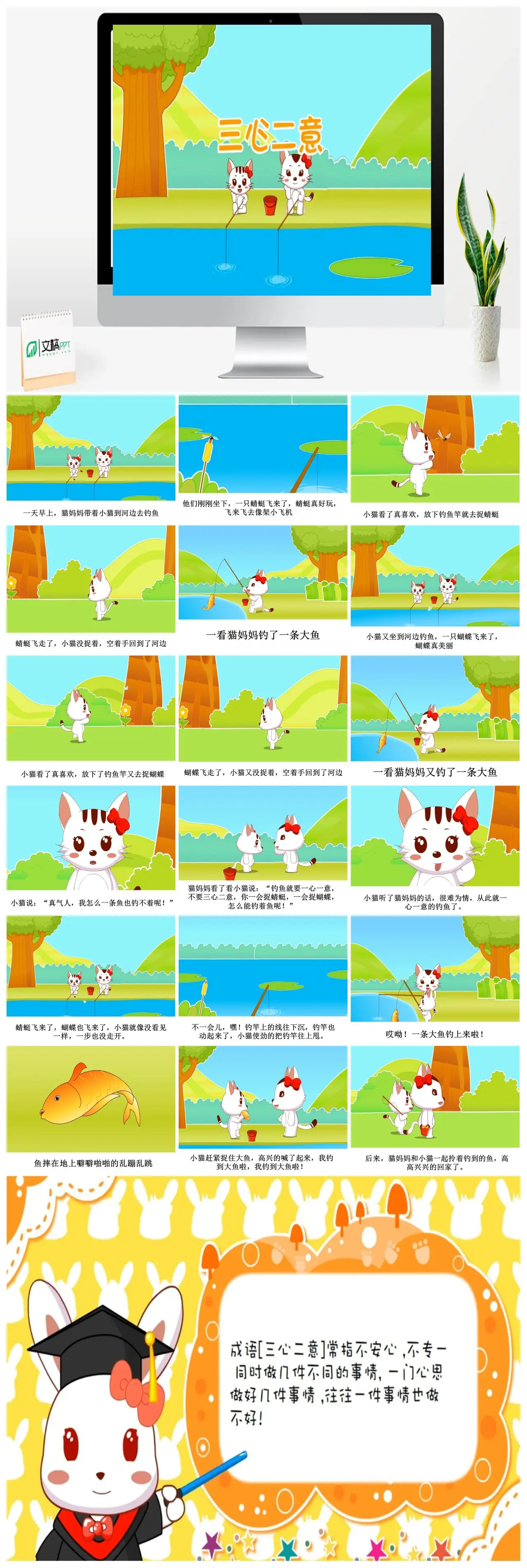 小猫钓鱼三心二意故事PPT