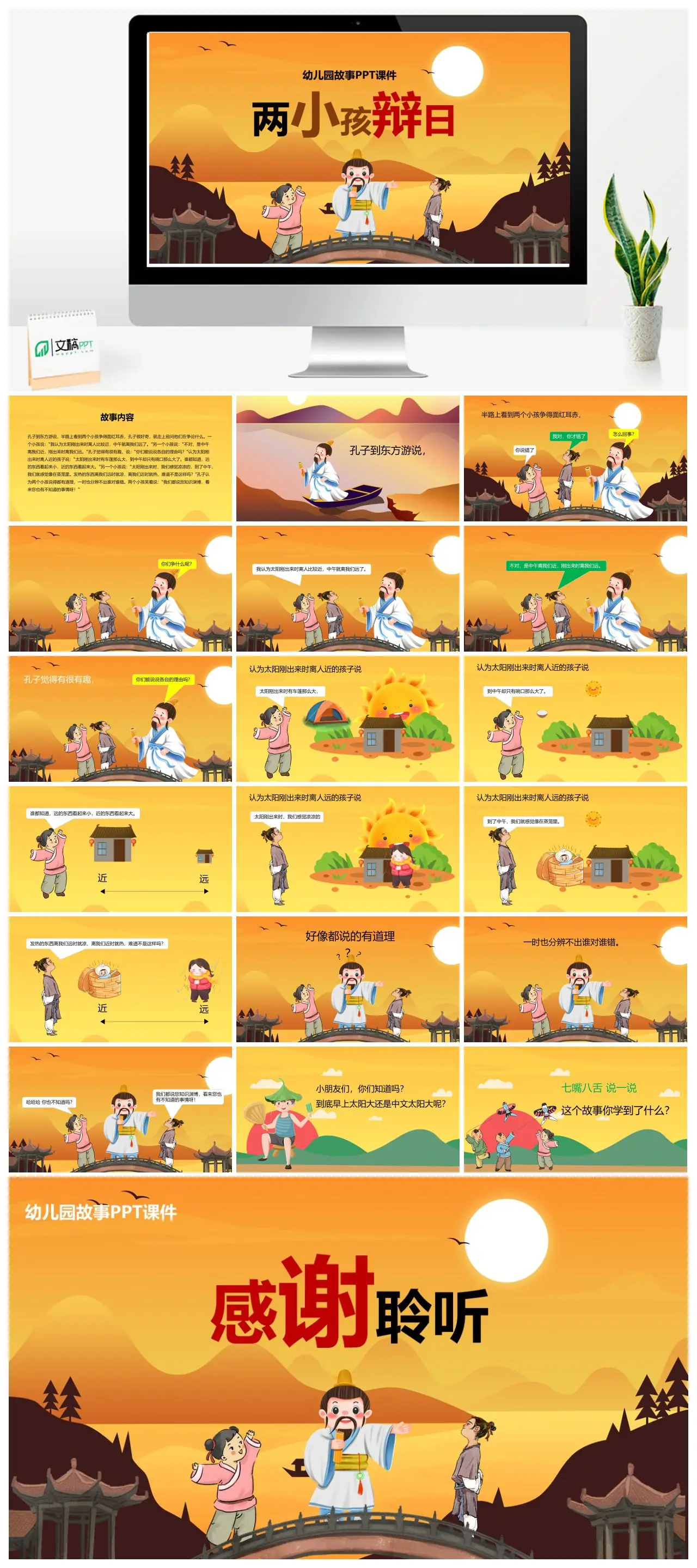 两小孩辩日幼儿园故事PPT