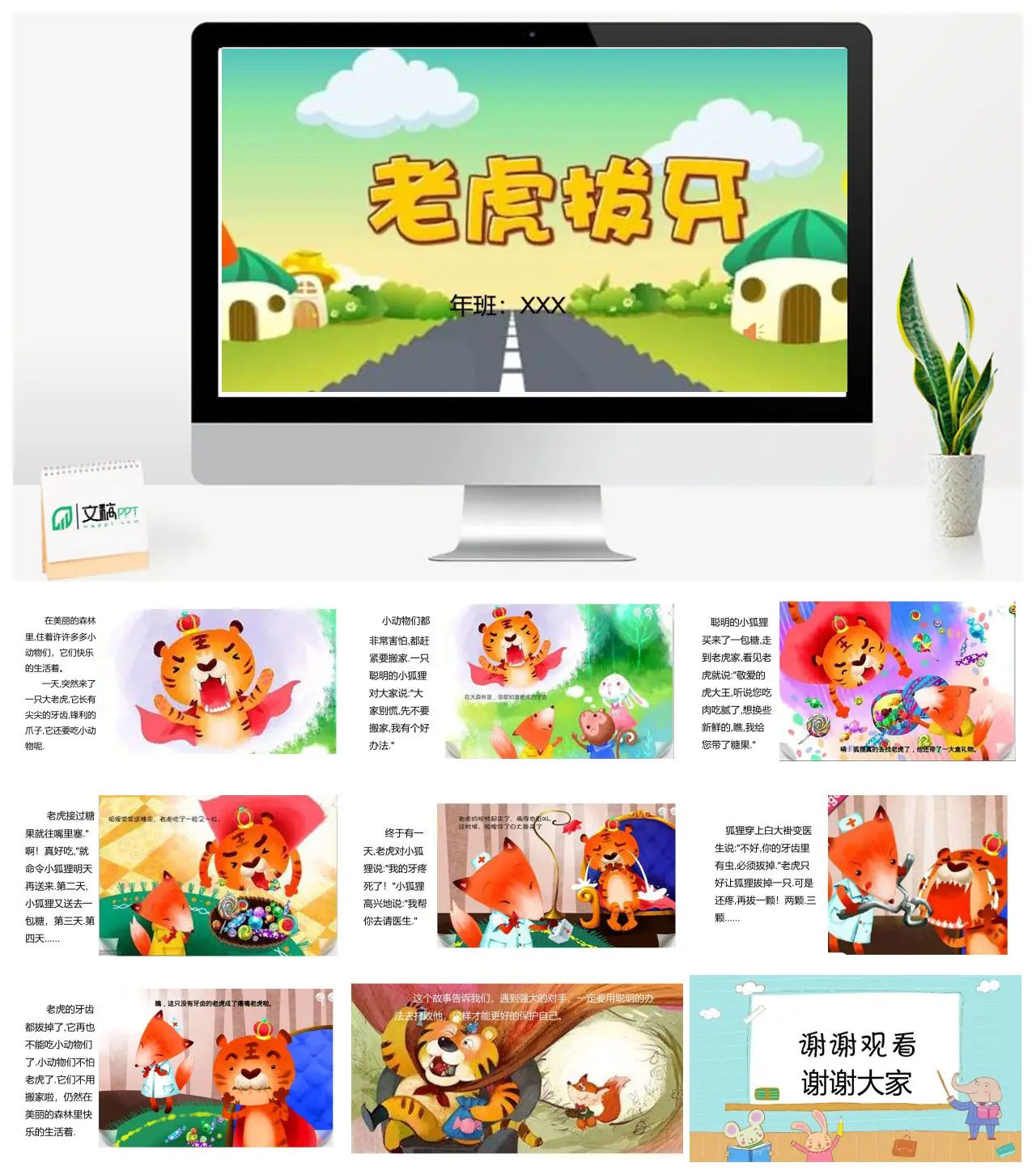 聪明小狐狸智斗大老虎故事PPT