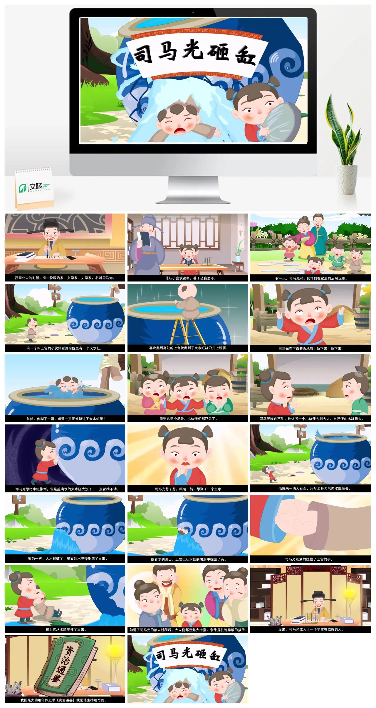 司马光砸缸故事介绍PPT