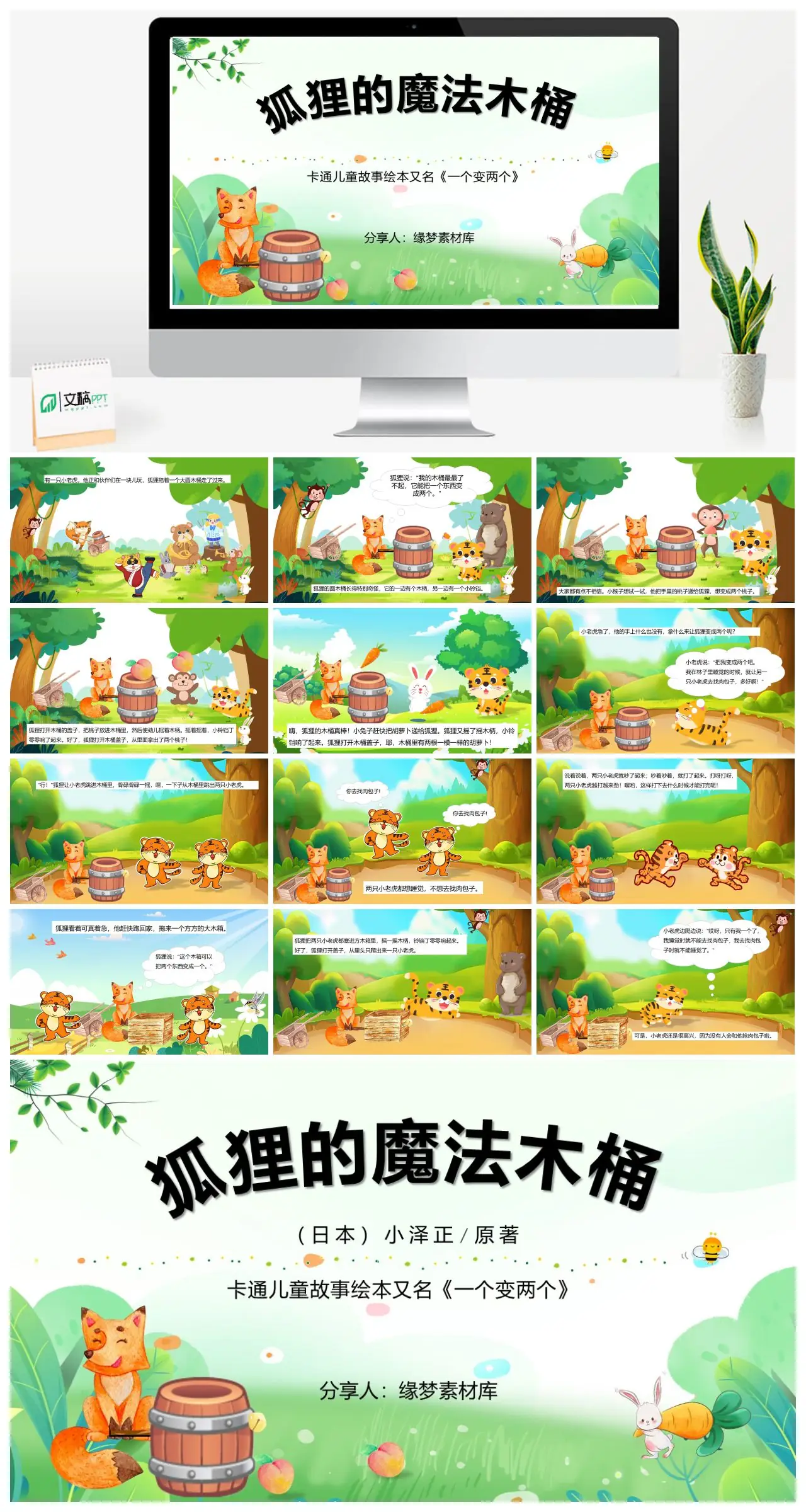 狐狸的魔法木桶儿童故事绘本PPT