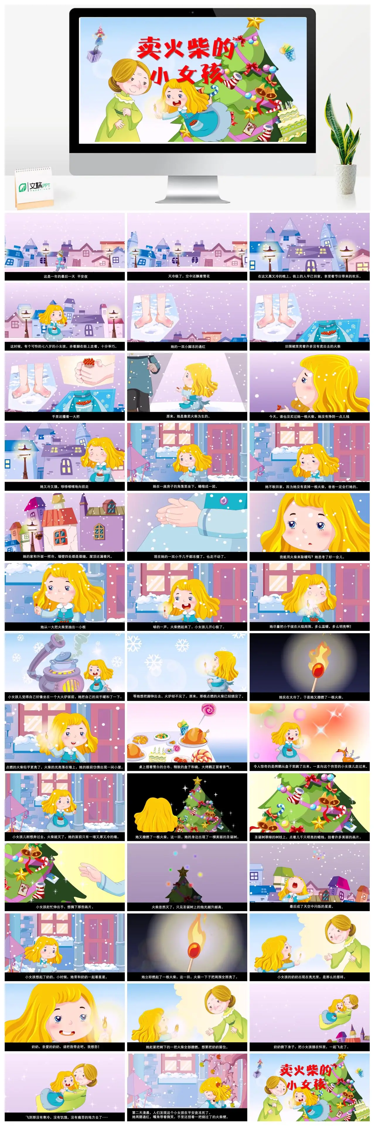 卖火柴的小女孩童话故事PPT