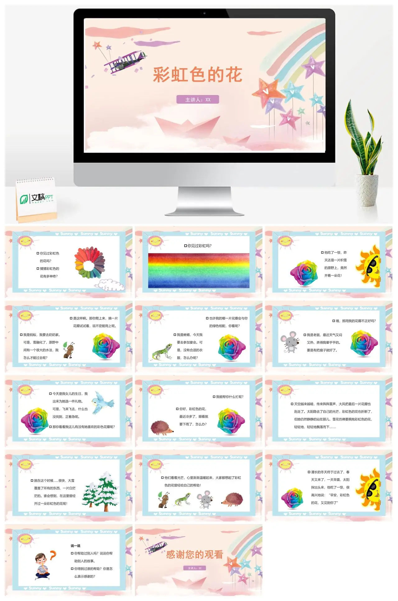 彩虹色的花绘本故事PPT