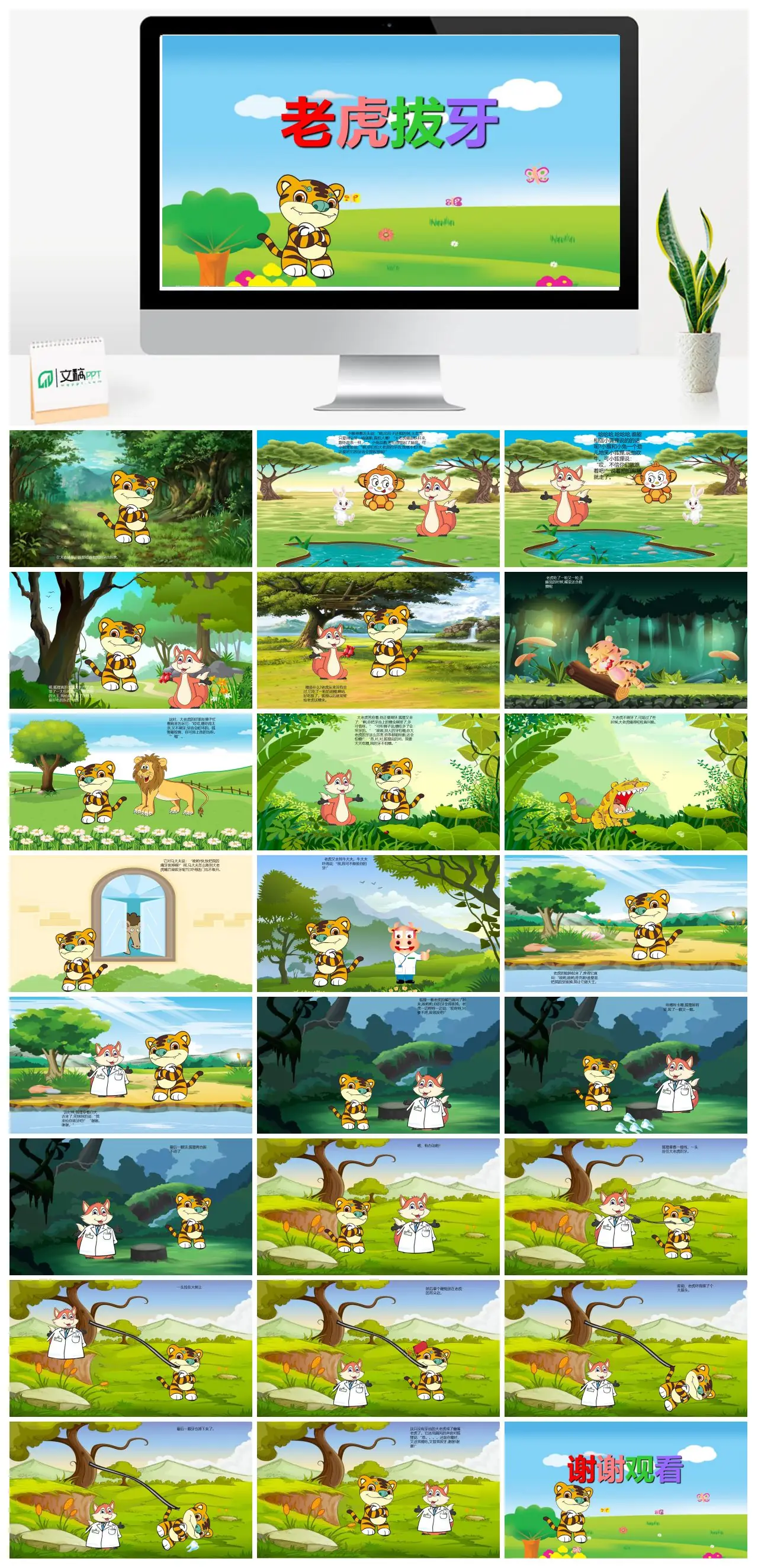 老虎拔牙童话故事PPT
