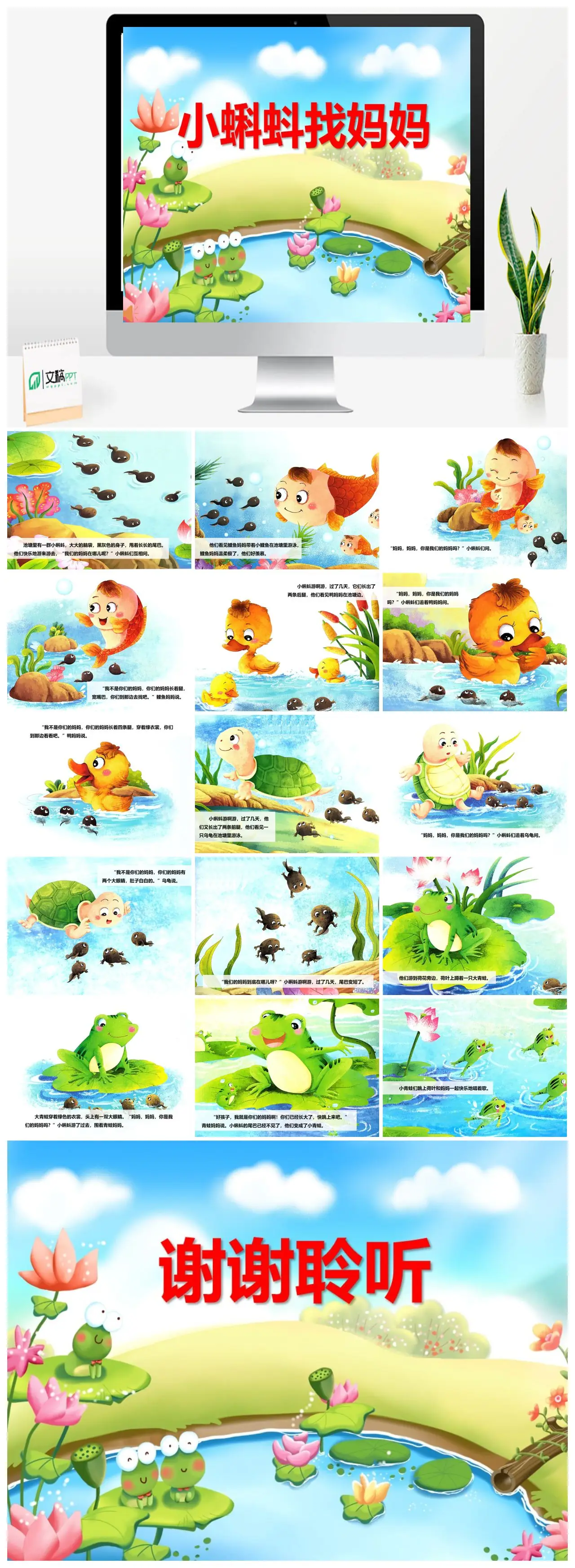 小蝌蚪找妈妈PPT