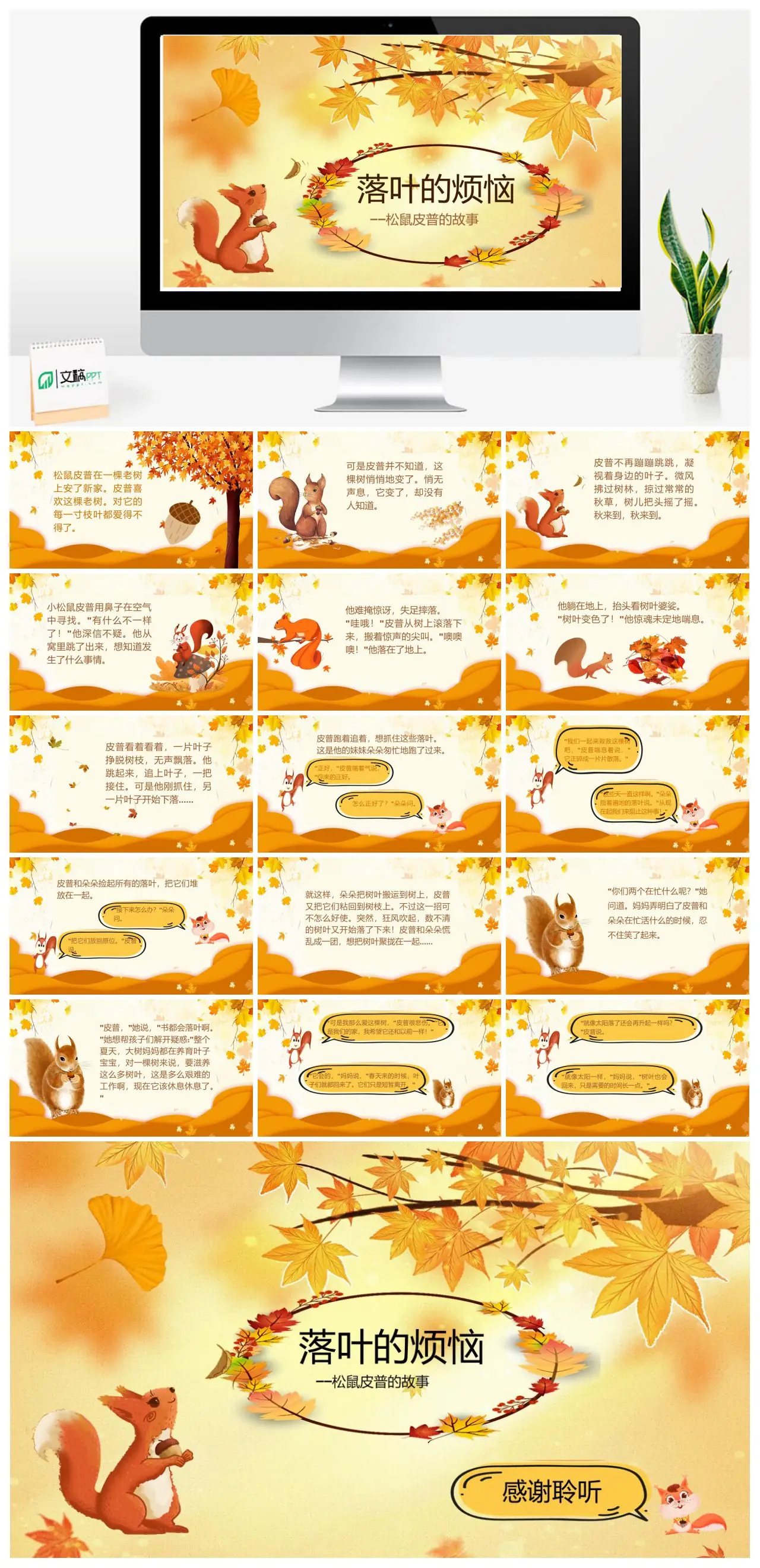 松鼠皮普与变化的老树故事PPT