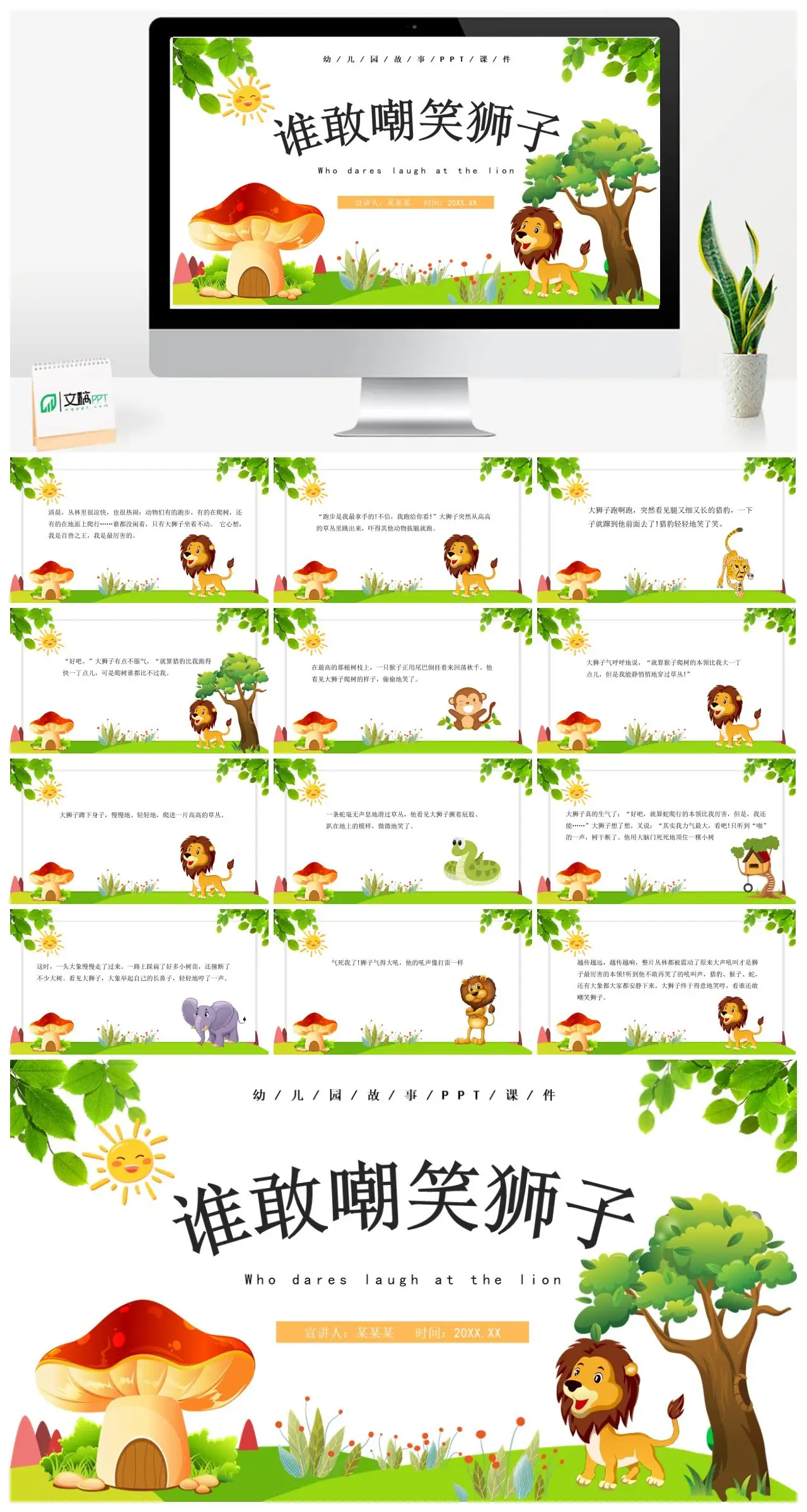 幼儿园故事谁敢嘲笑狮子PPT