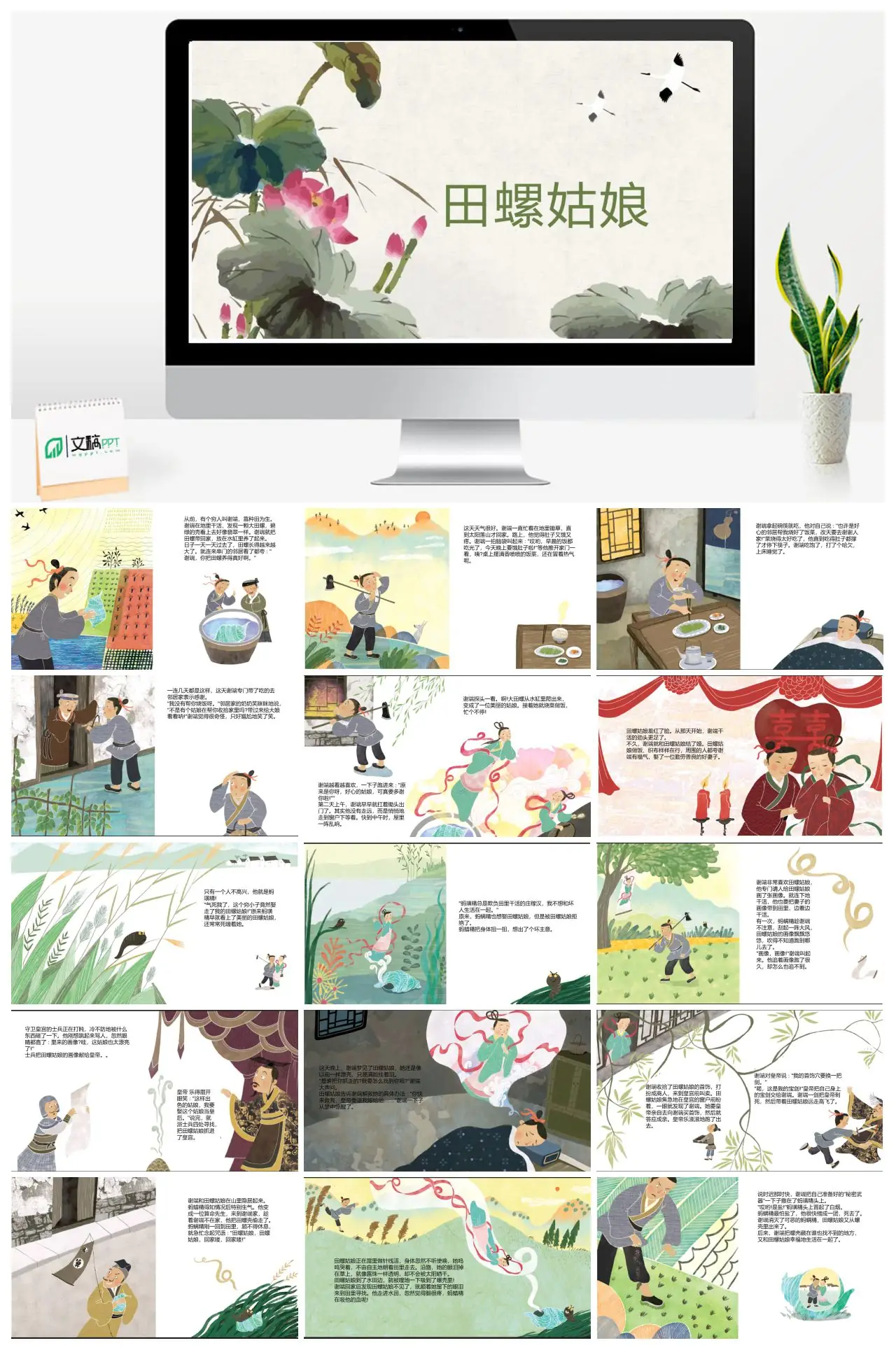 田螺姑娘民间故事PPT