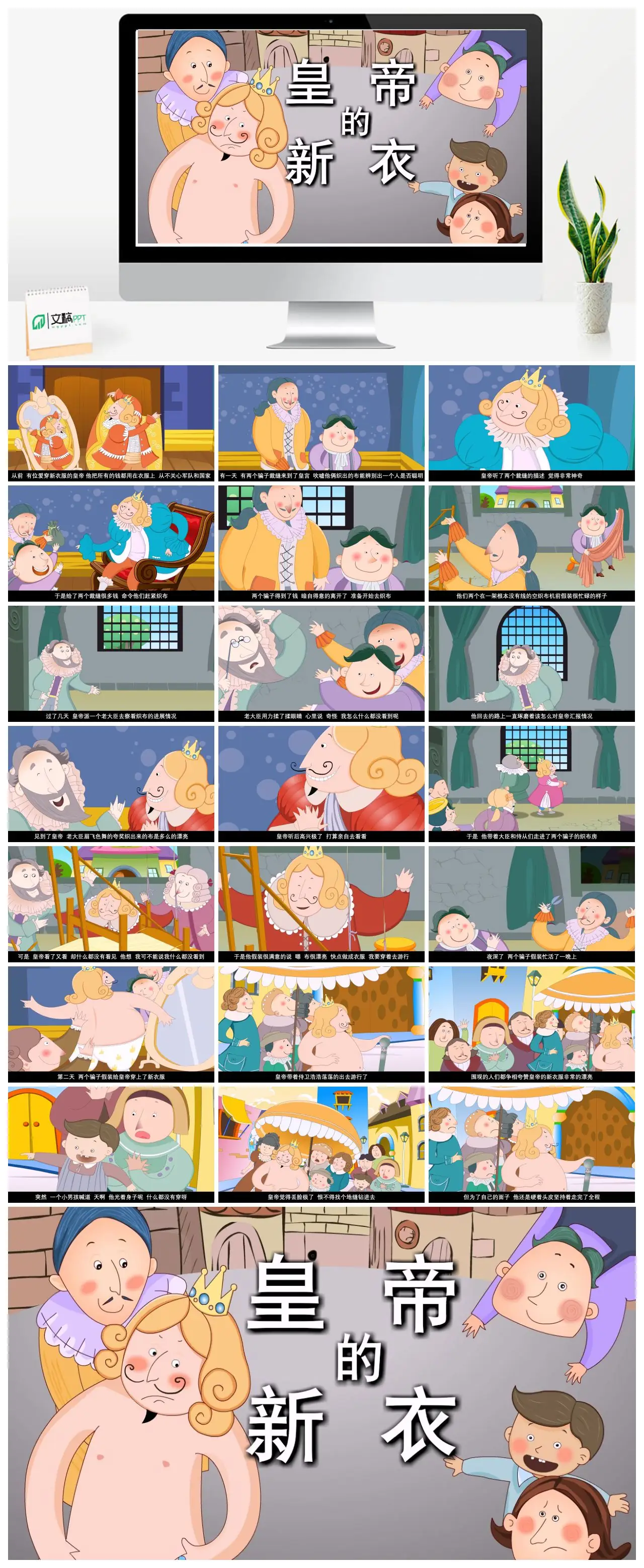 童话故事皇帝的新衣故事梗概PPT