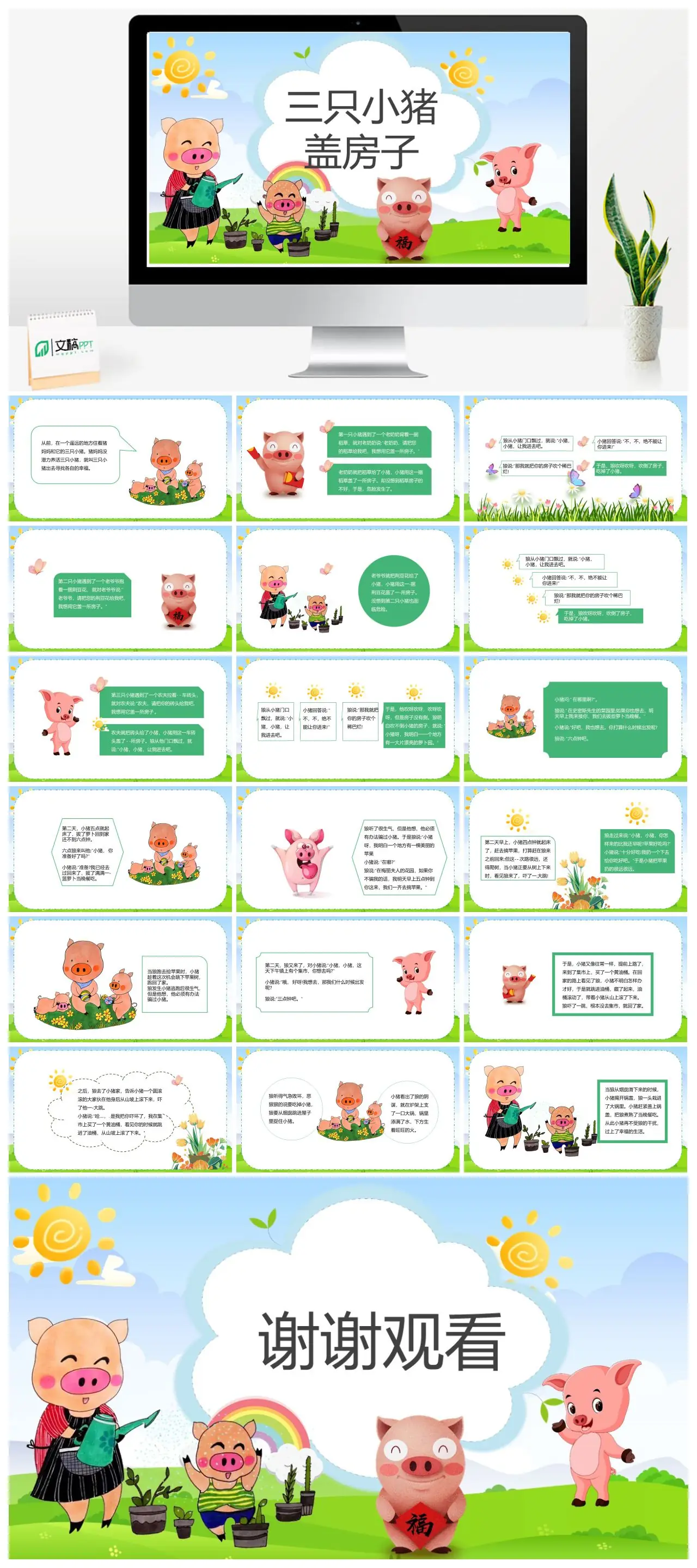 三只小猪盖房子的故事PPT
