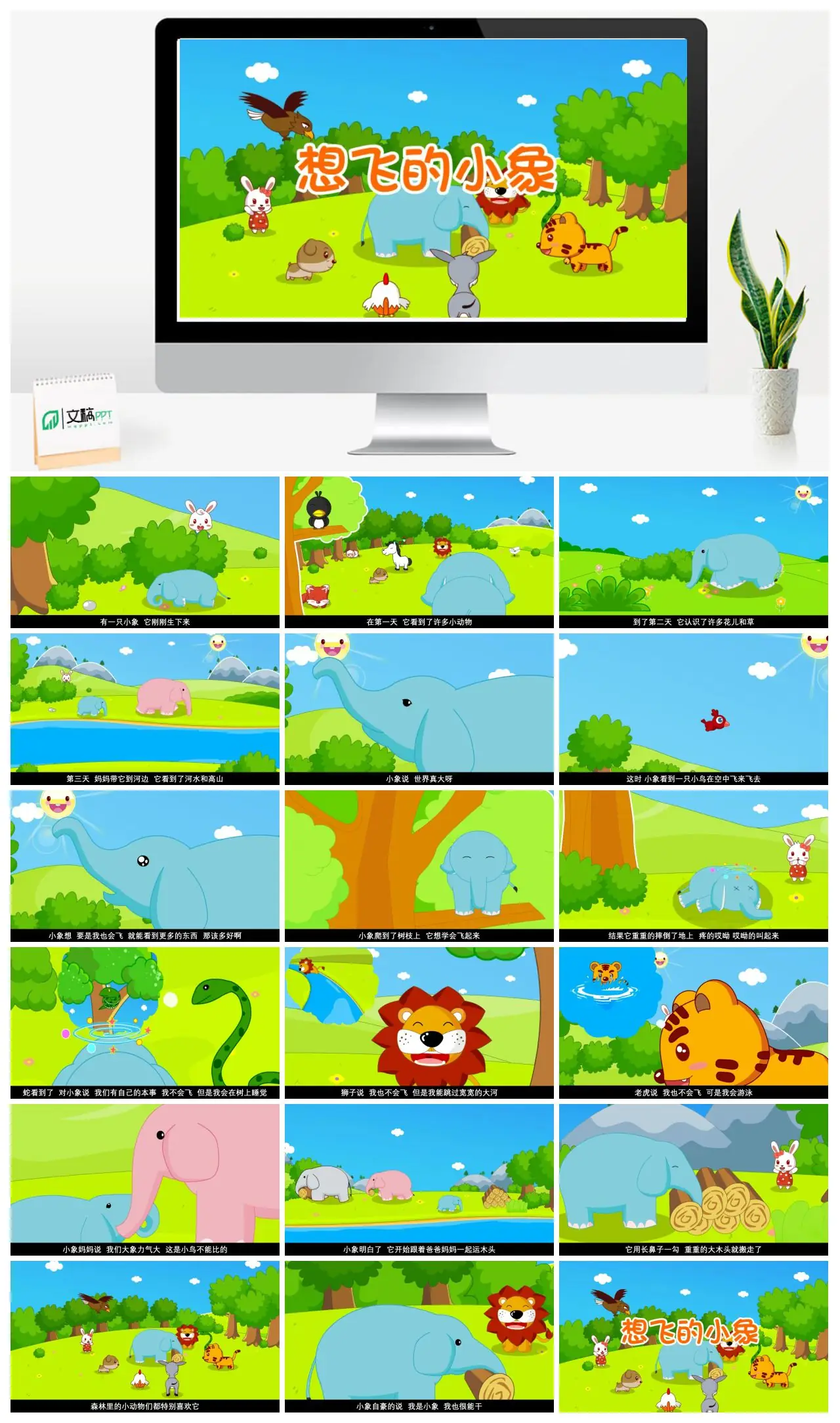 想飞的小象成长故事PPT