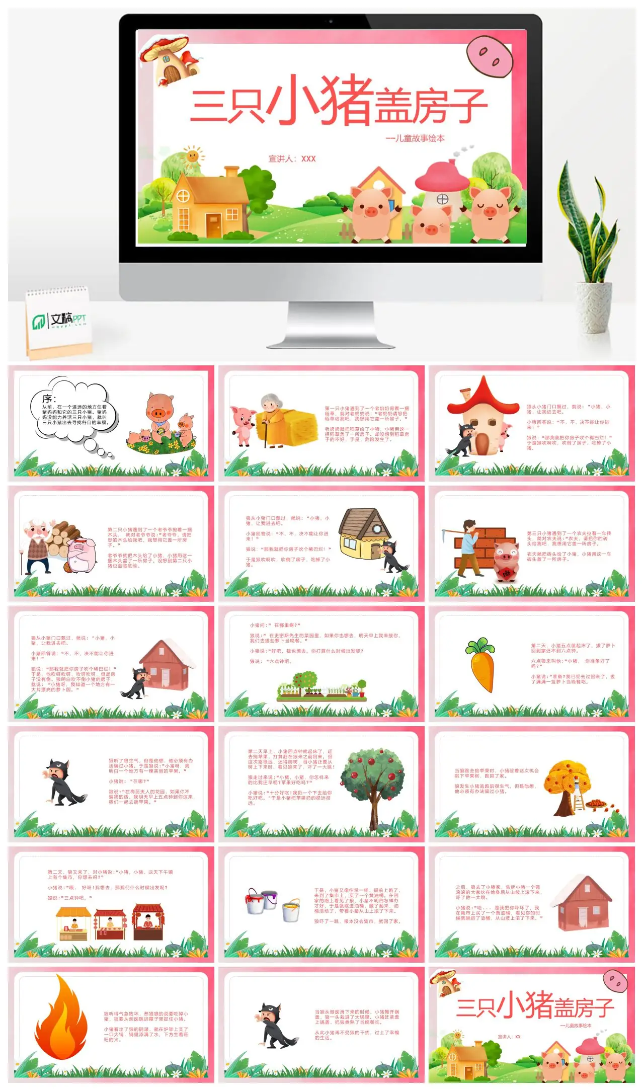 三只小猪盖房子儿童故事绘本PPT