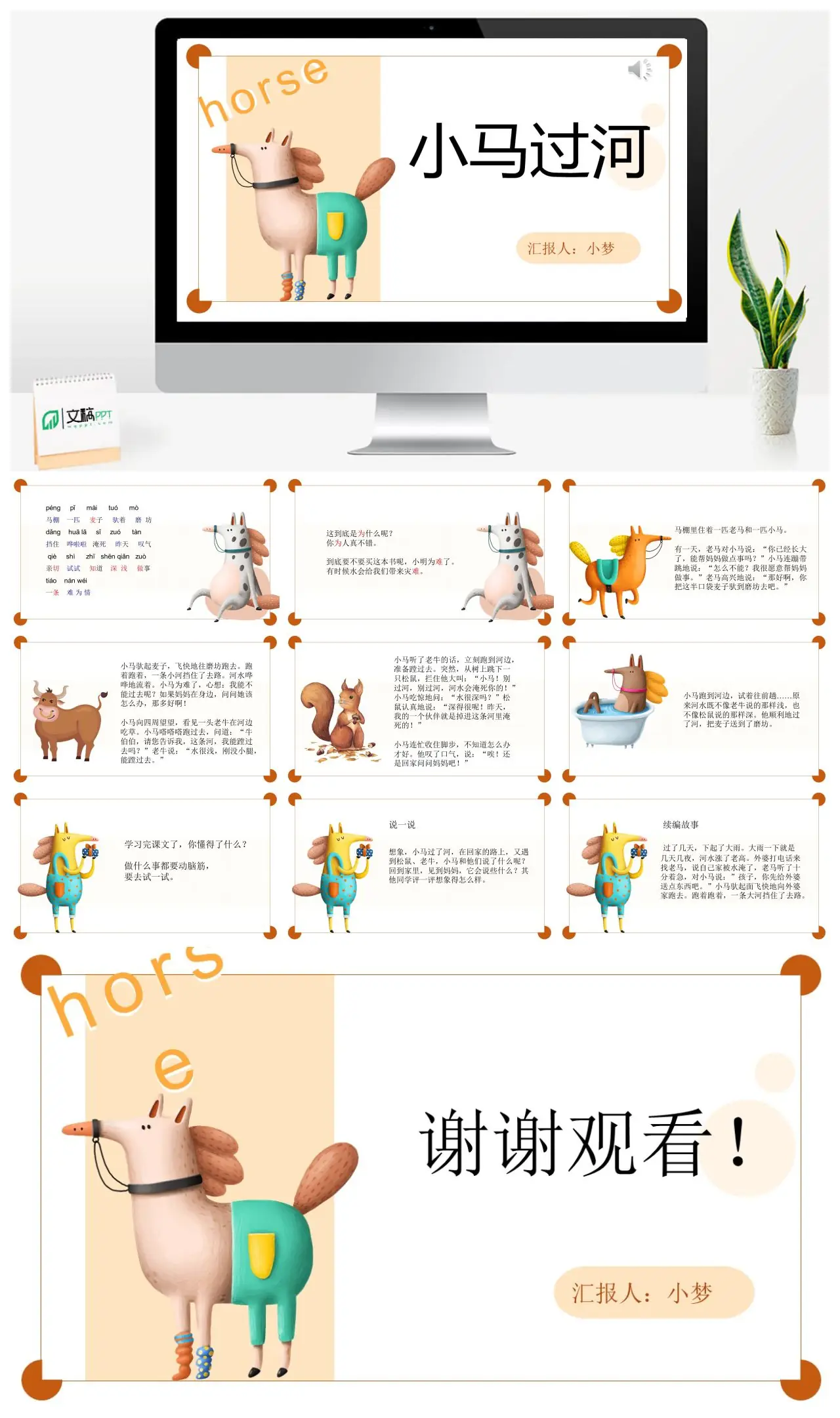 小马过河寓言故事教学PPT