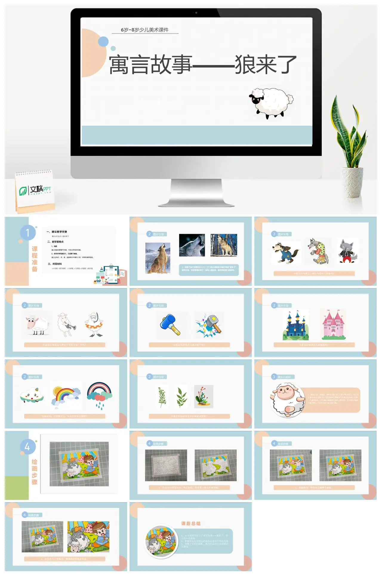 少儿美术课件狼来了寓言故事6至8岁PPT