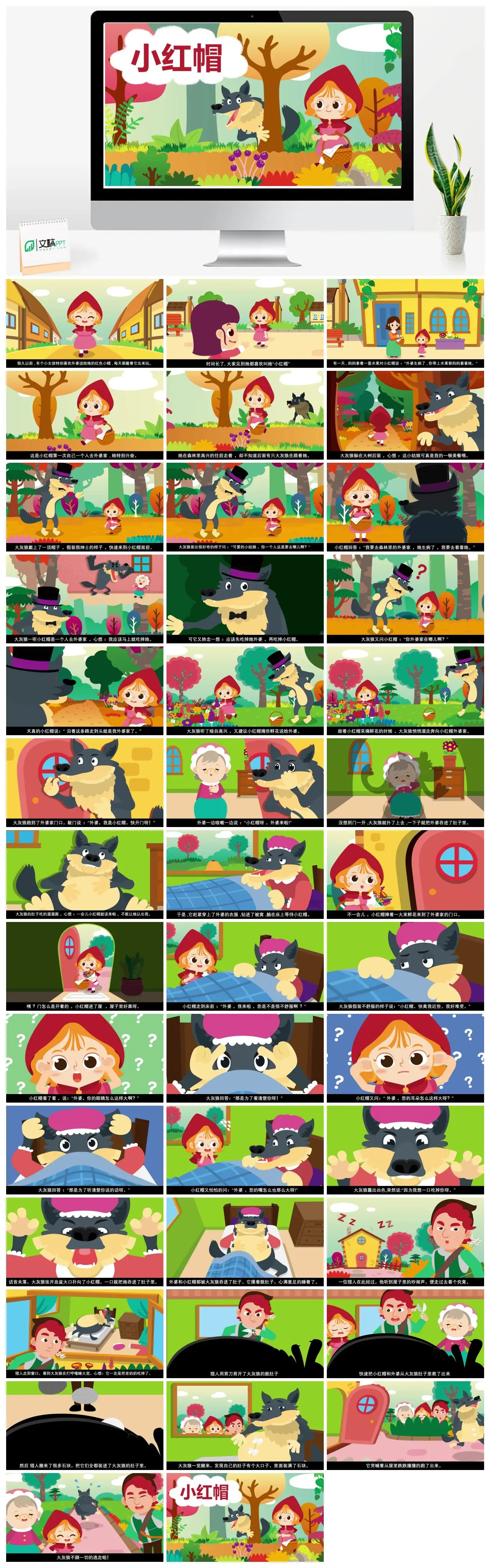 小红帽童话故事PPT