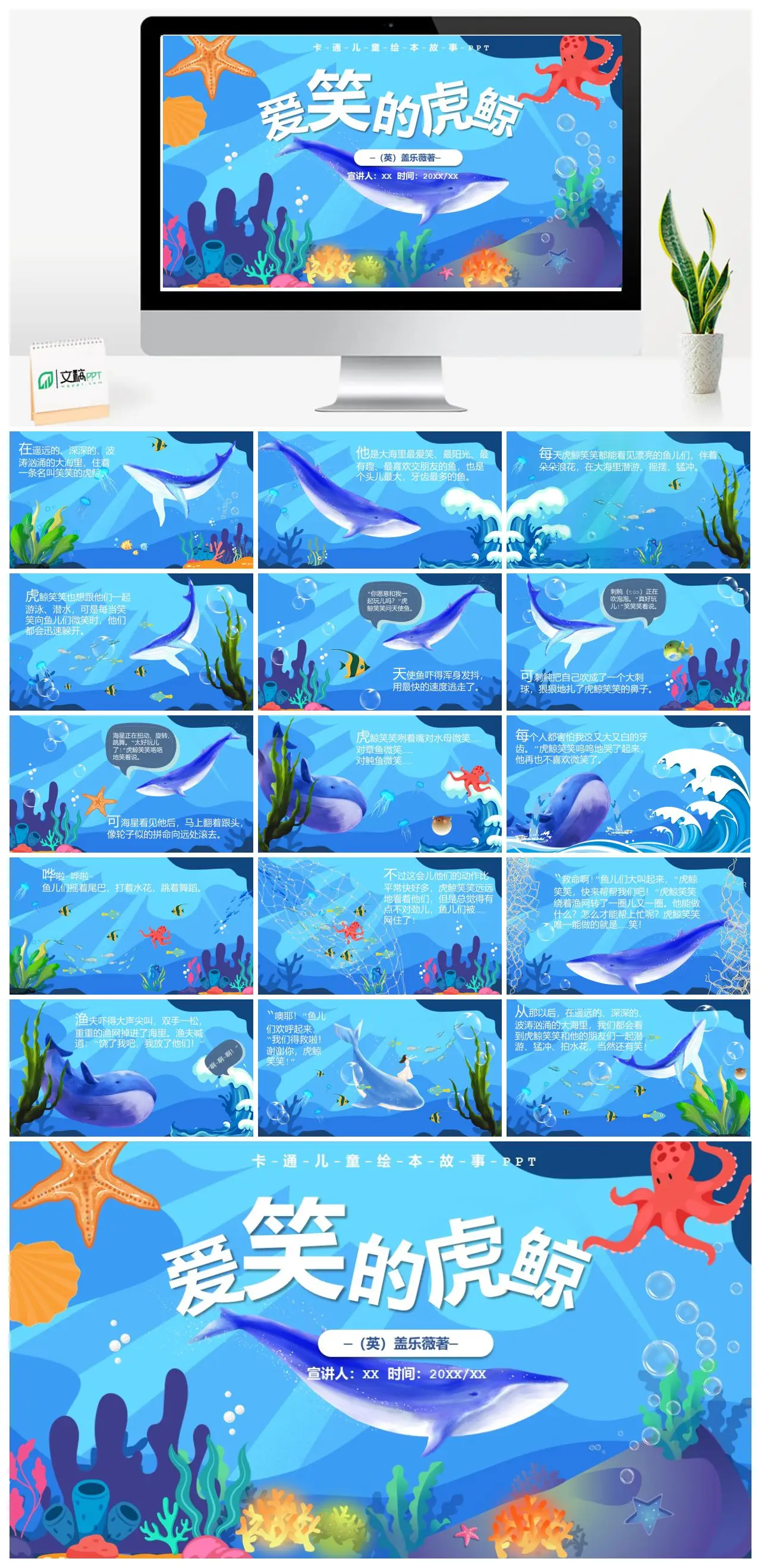 爱笑的虎鲸卡通儿童绘本故事PPT