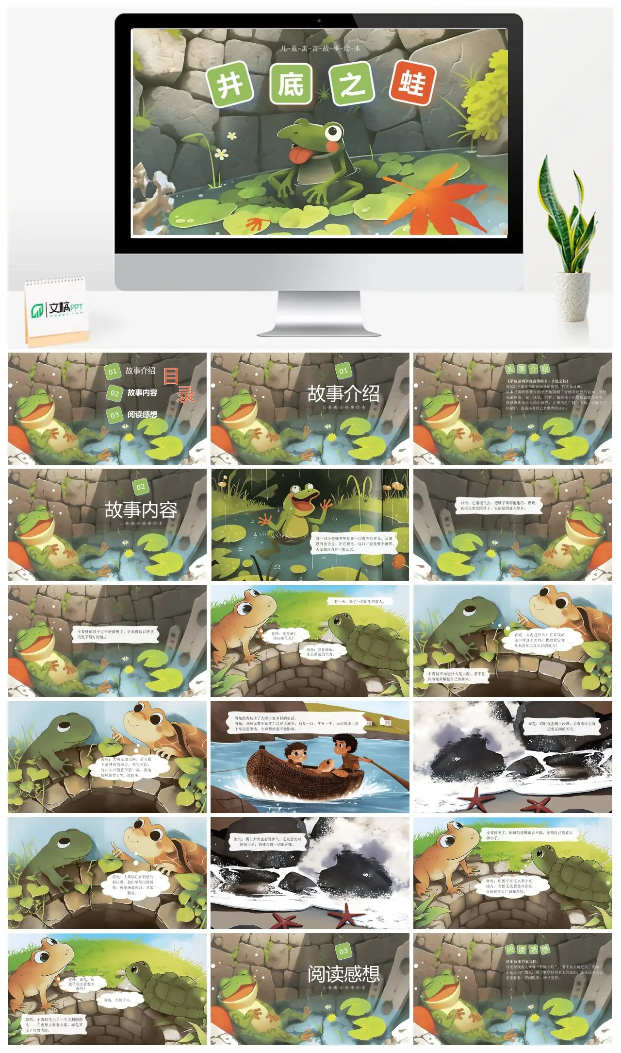 儿童寓言故事井底之蛙绘本PPT