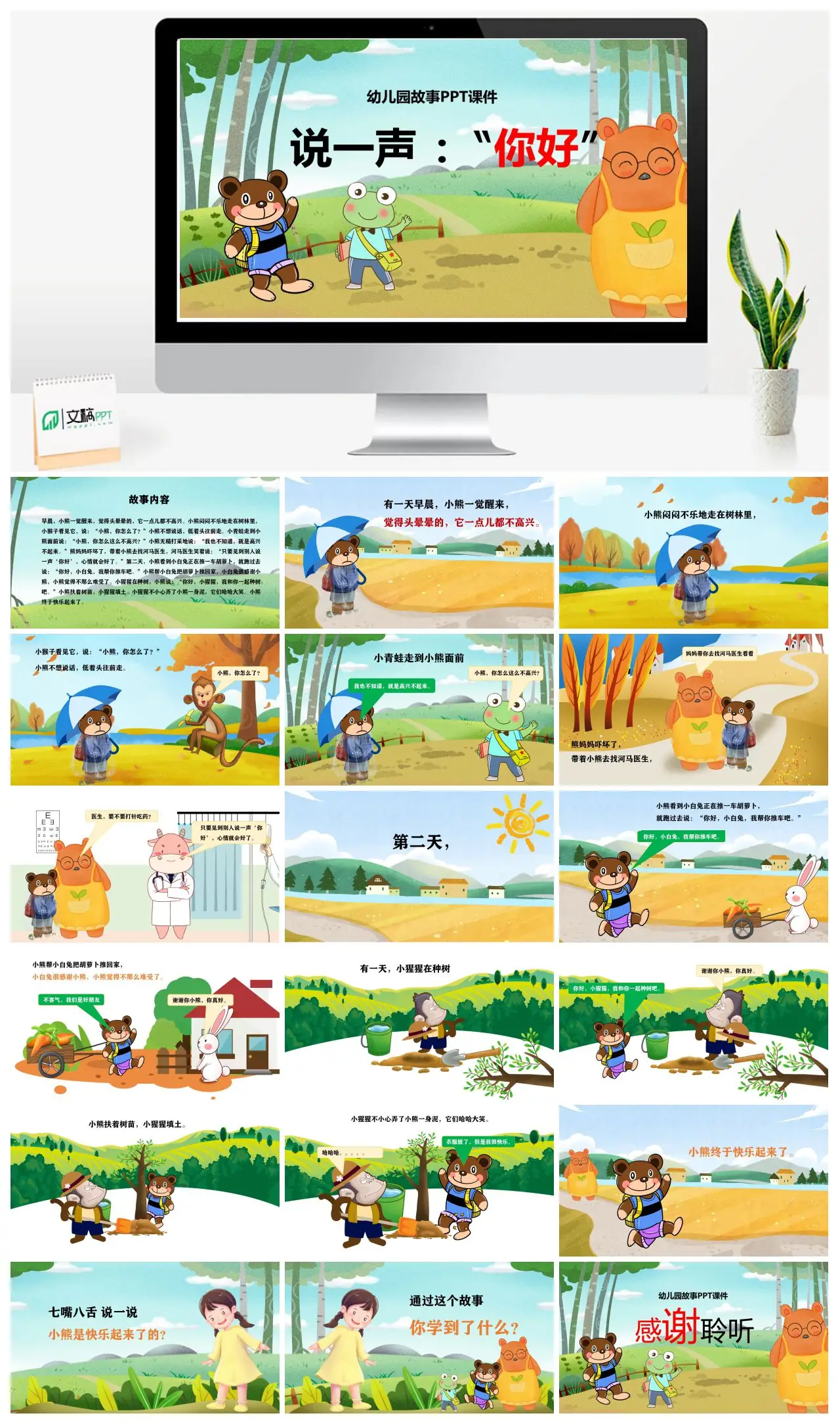 小熊说你好幼儿园故事PPT