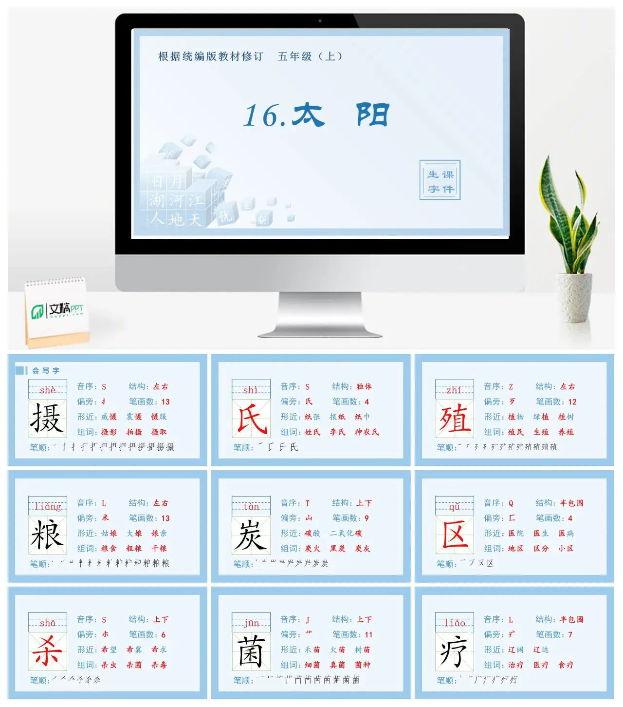 统编版五年级上语文生字课件太阳PPT