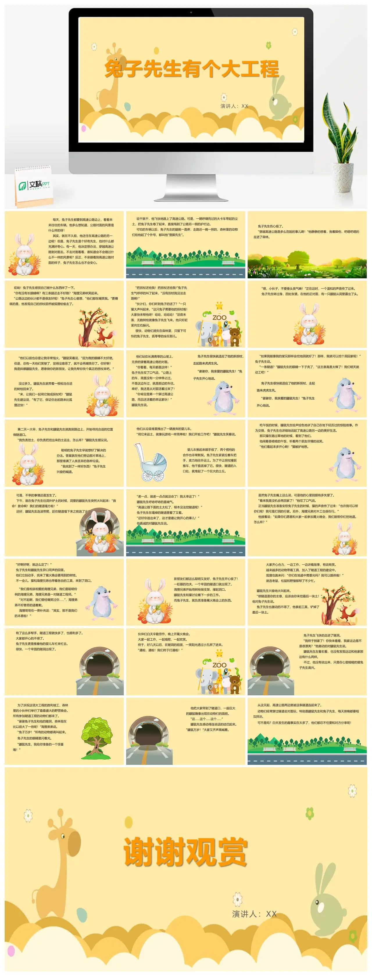 兔子先生穿越高速公路的冒险故事PPT