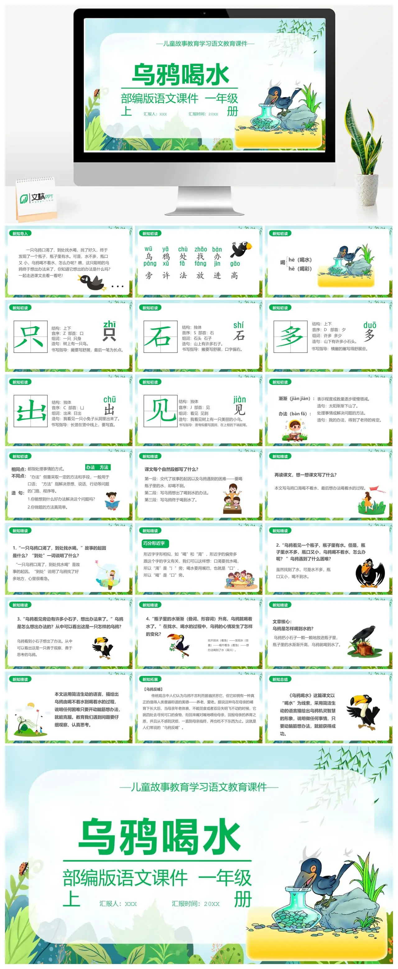 儿童故事教育乌鸦喝水语文课件PPT