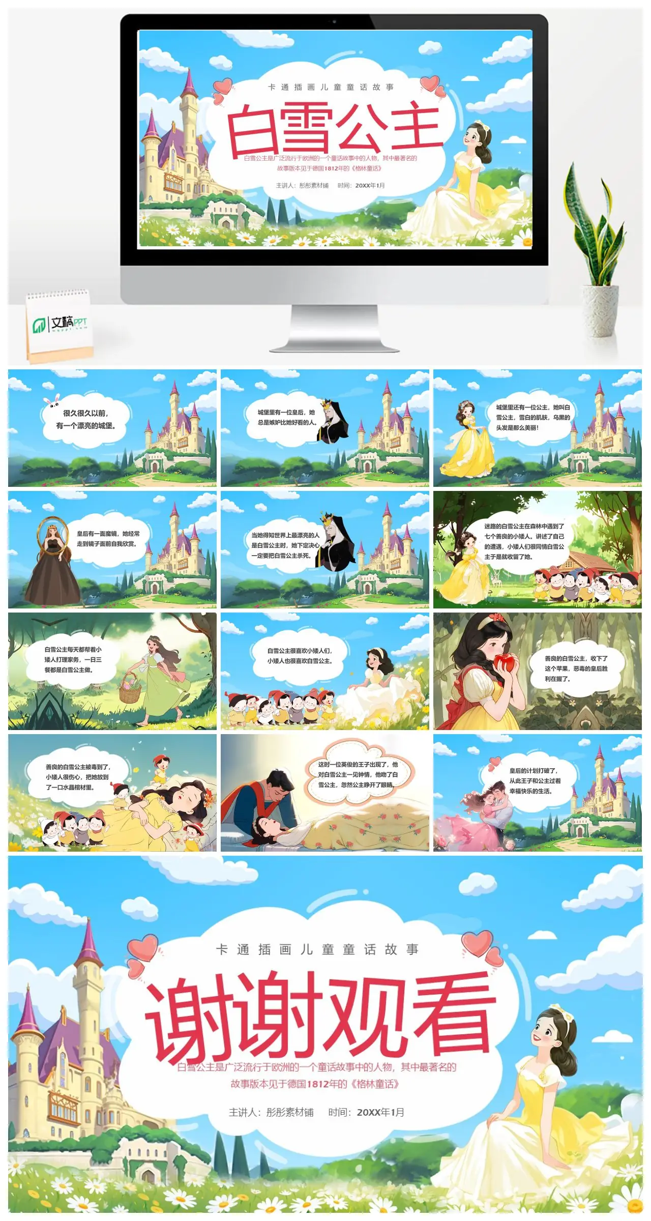 白雪公主童话故事PPT