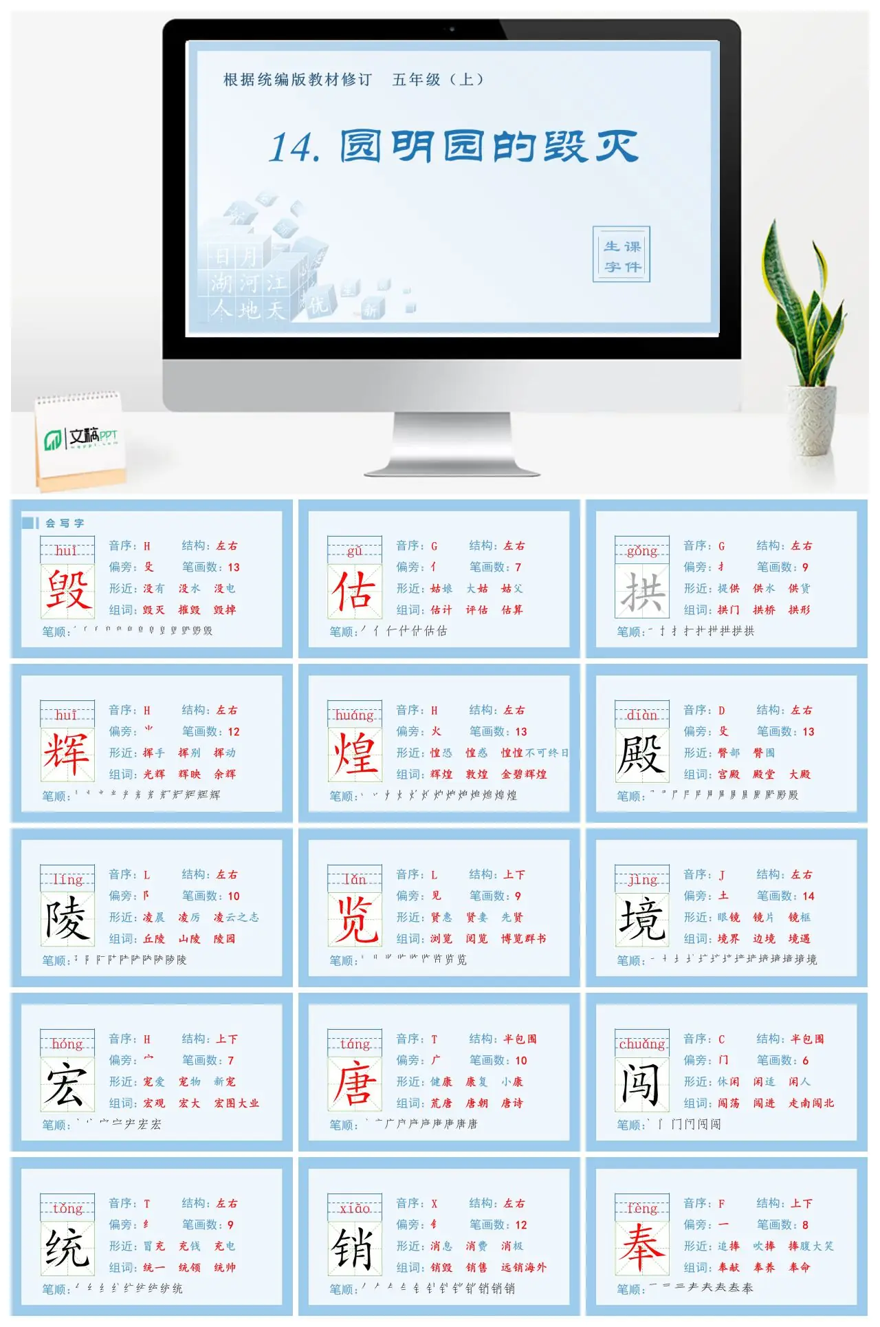 五年级语文圆明园的毁灭生字教学PPT